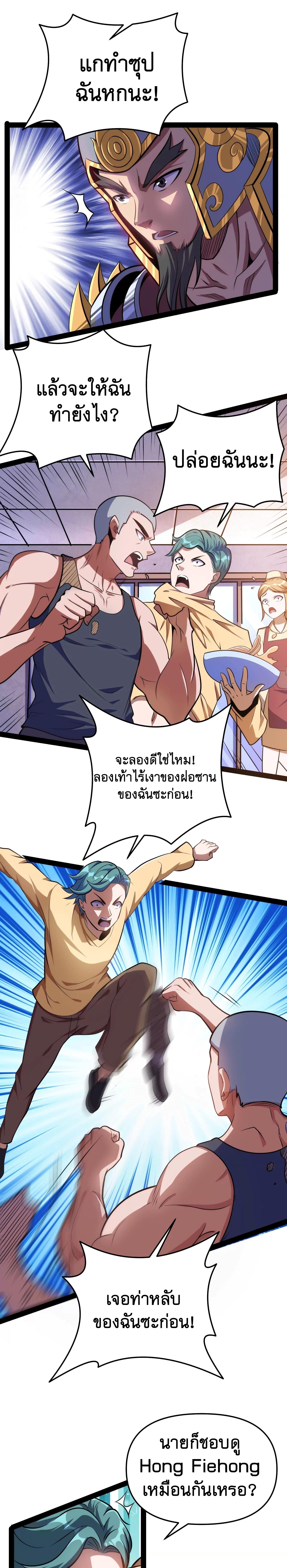 I Am The King | ระเบิดสวรรค์ ตอนที่ 86 หน้า 20