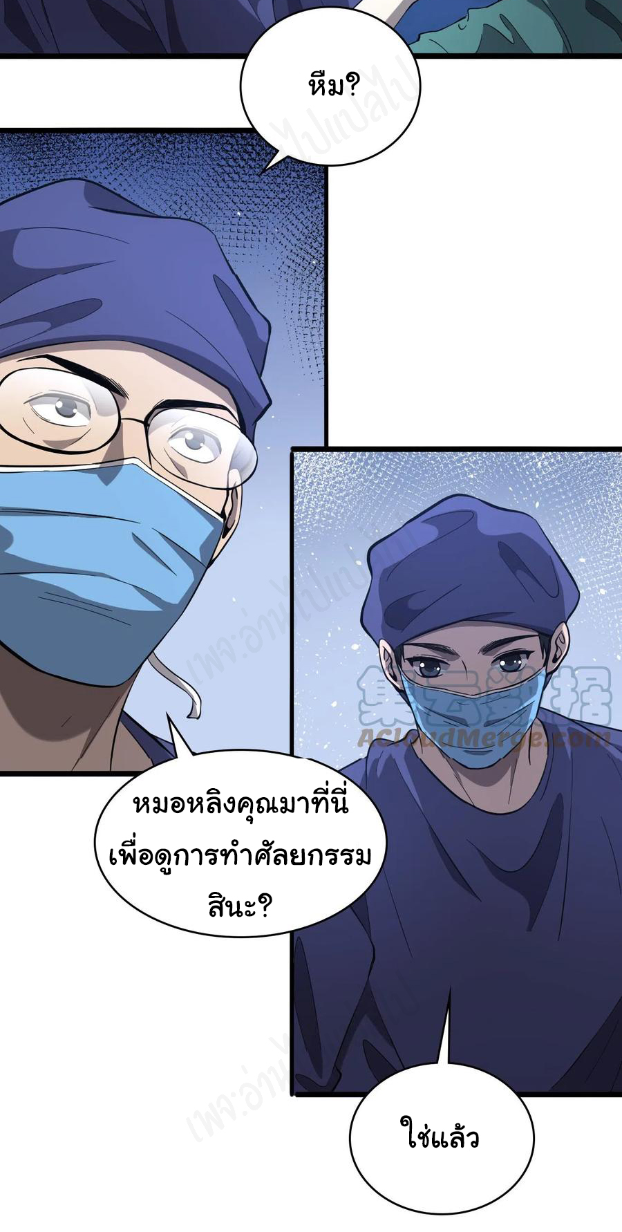 สุดยอดระบบของหมอหลิงหรัน ตอนที่ 121 หน้า 15