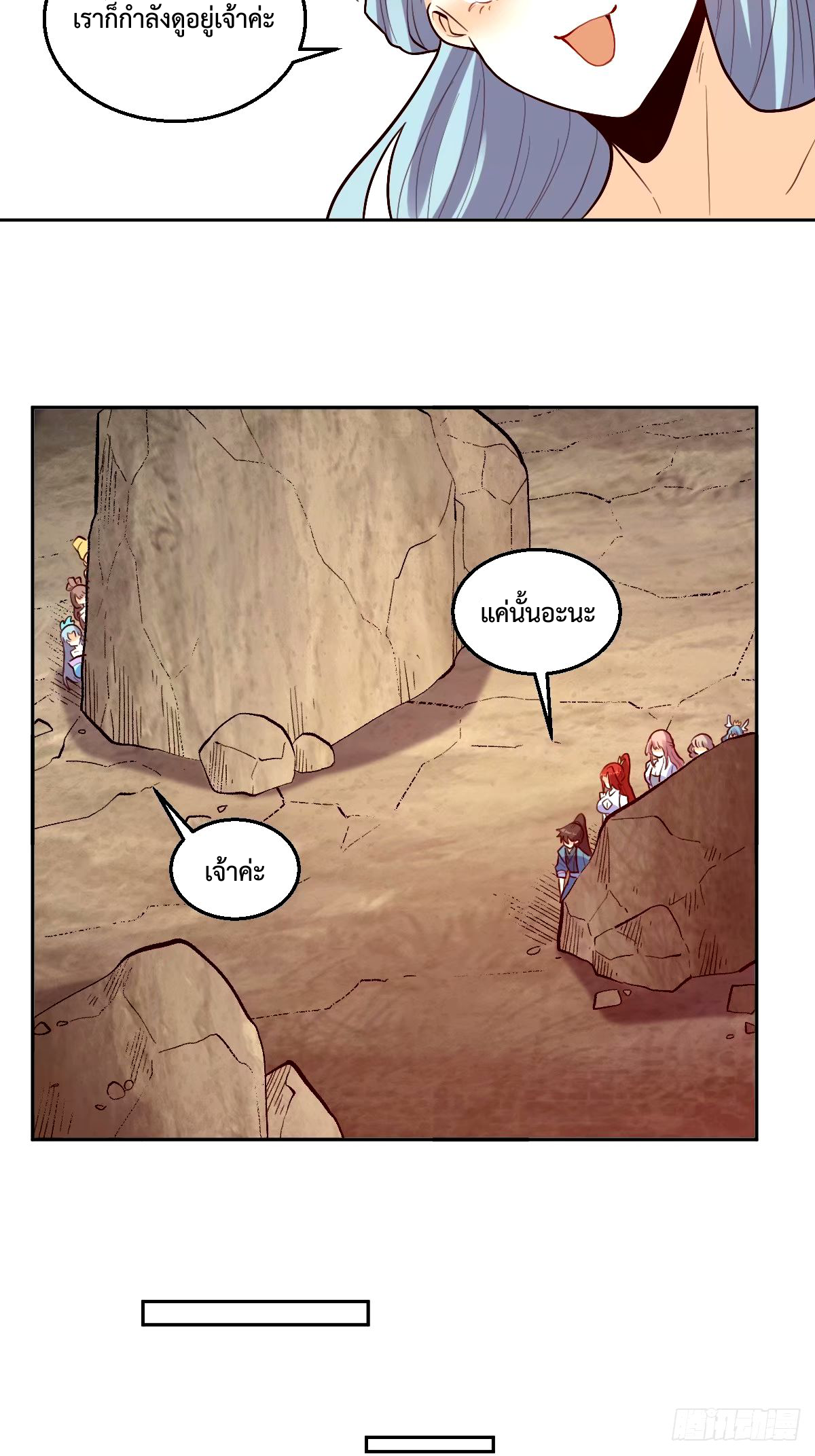 กลายเป็นว่าข้าคือจอมยุทธ์ผู้ยิ่งใหญ่ ตอนที่ 243 หน้า 30