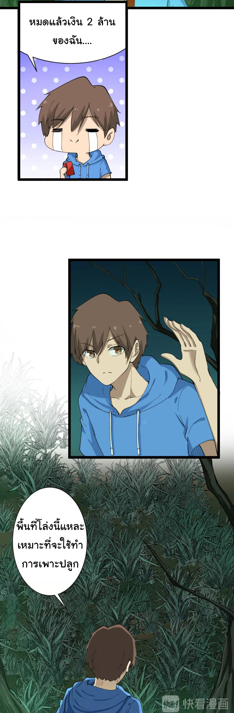 Sanjie Taobao Store ระบบร้านค้าเทพเจ้า ตอนที่ 30 หน้า 9