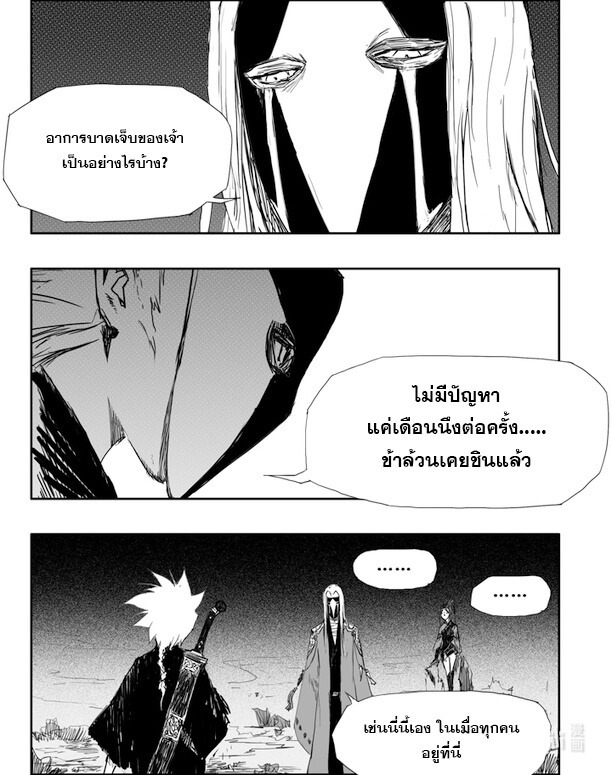 ผู้ขจัดมาร [จีนตัดจบ] ตอนที่ 2 หน้า 5