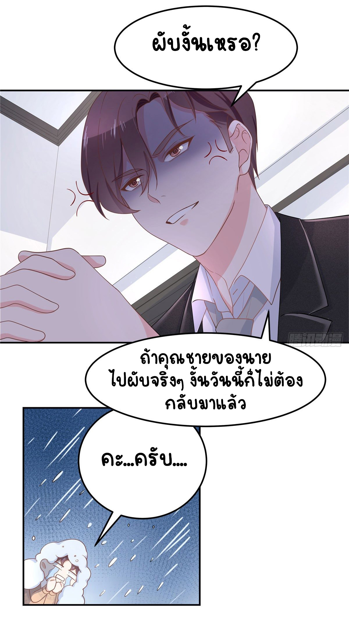 เจ้าชายโรงเรียนแห่งชาติเป็นเด็กผู้หญิง ตอนที่ 70 หน้า 9