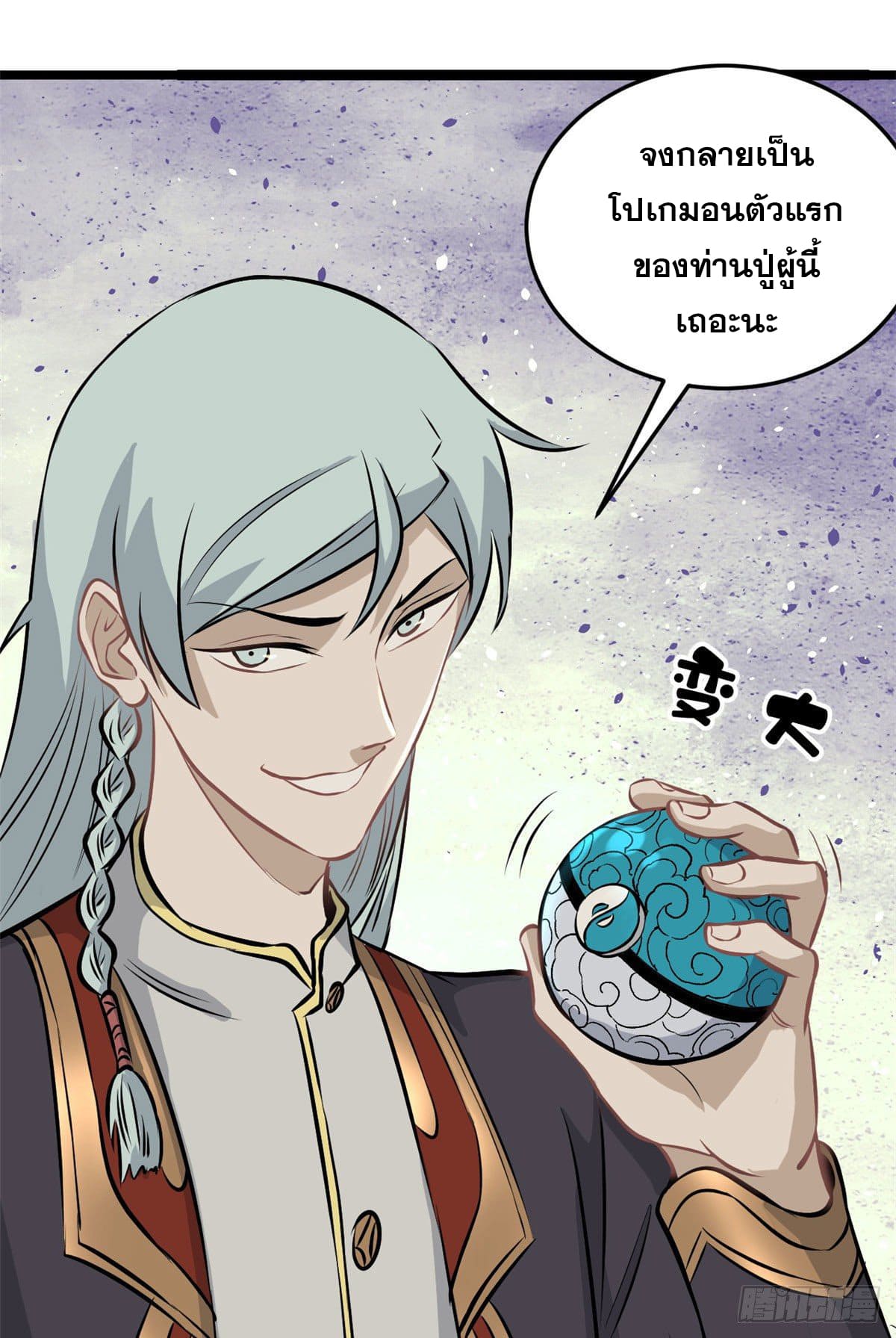 นิกายที่แข็งแกร่งที่สุด (ทันจีน) ตอนที่ 107 หน้า 30