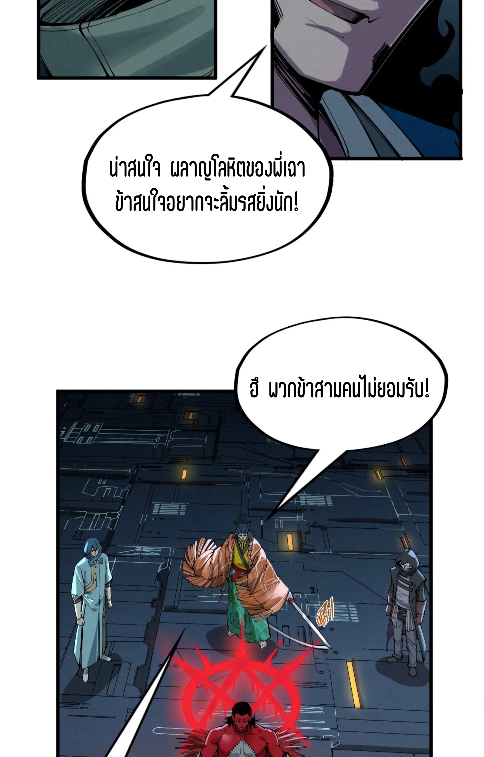 มหาเทพนิรันดร์กาล ตอนที่ 180 หน้า 36