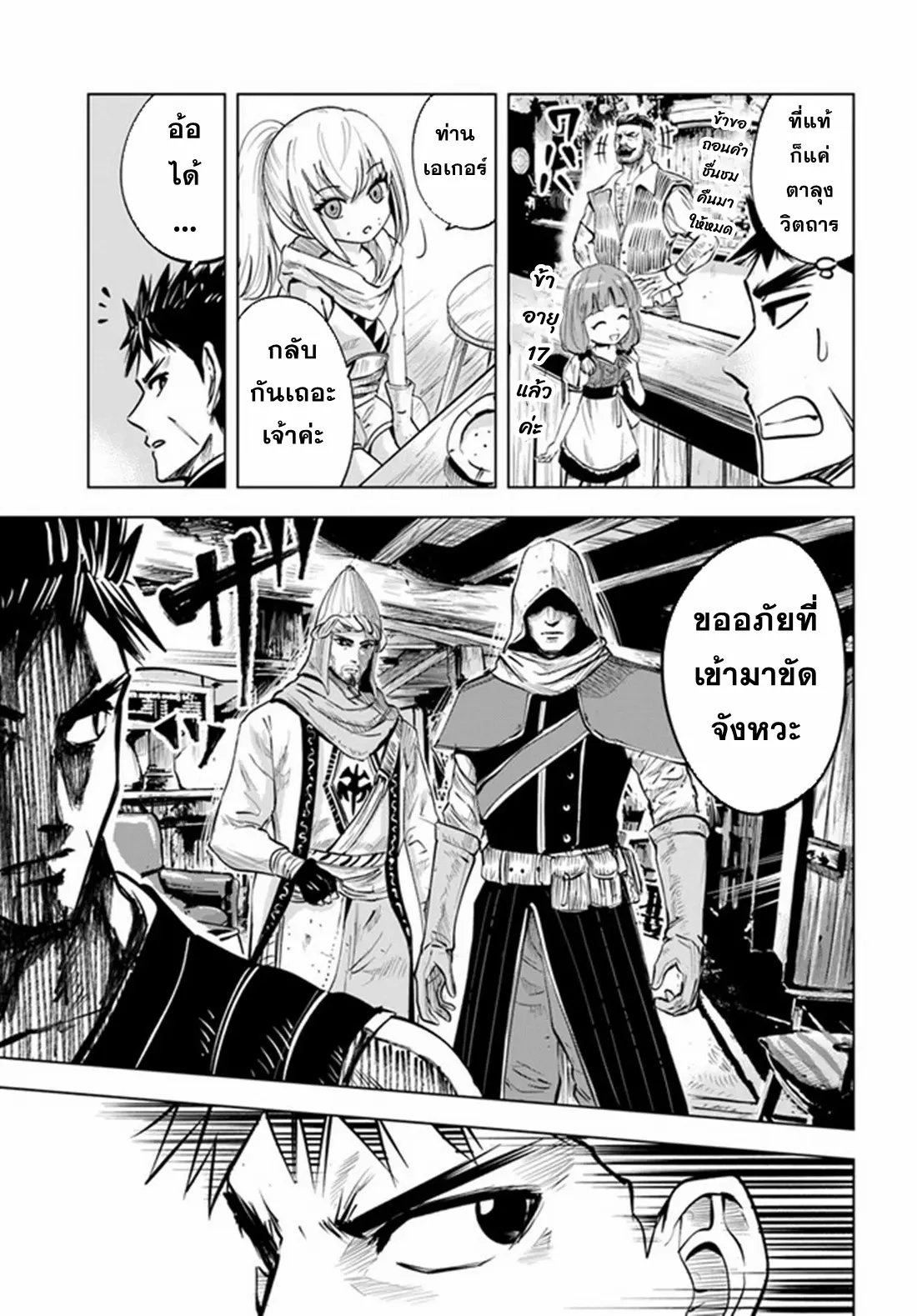 Road to the Kingdom Slave Swordsman the Rise of Heroes ตอนที่ 21 หน้า 11