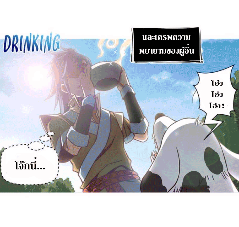 Doomed to be a king ตอนที่ 3 หน้า 6