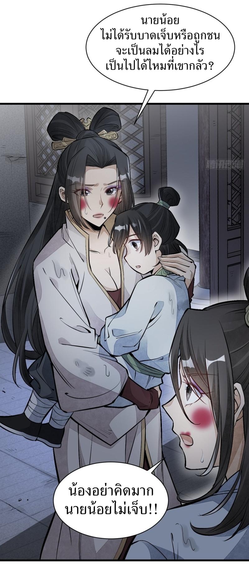 Lan Ke Qi Yuan ตอนที่ 72 หน้า 23