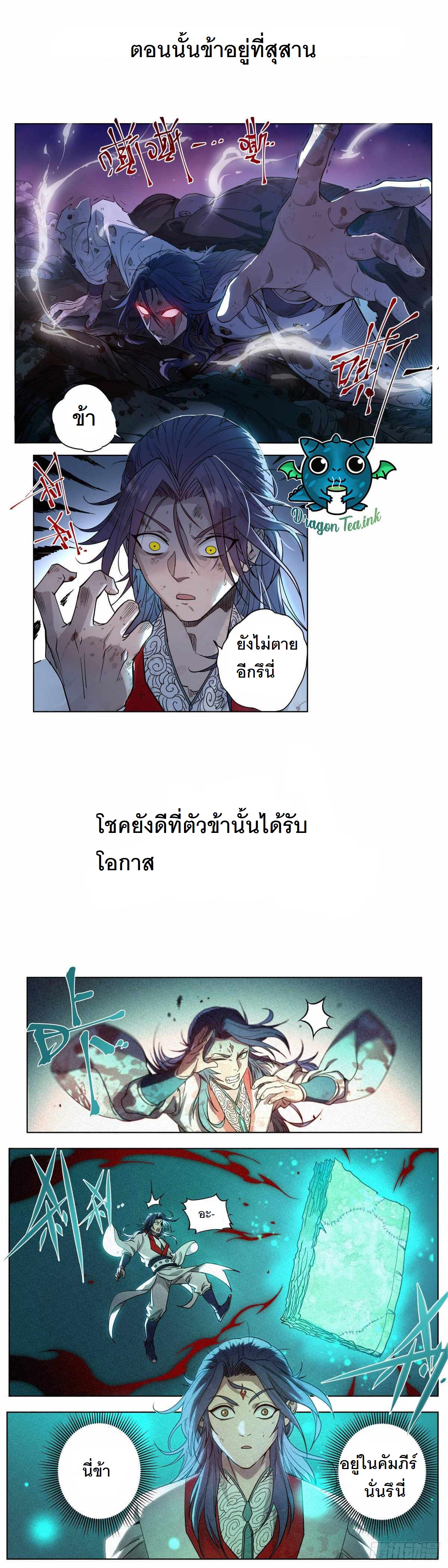 ข้าไม่ได้อยากเลวซักหน่อย ตอนที่ 1 หน้า 3