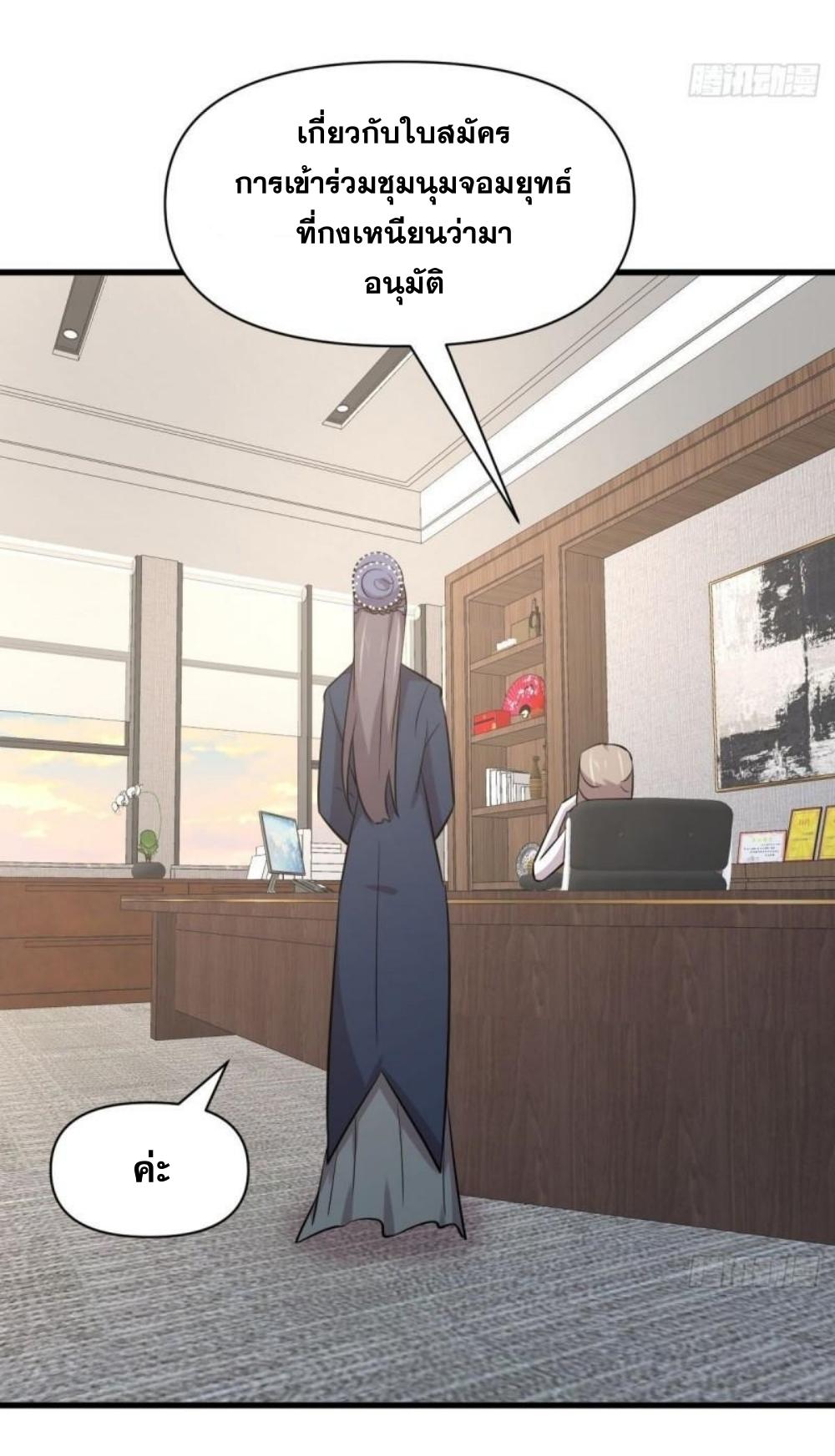 Immortal Swordsman in The Reverse World ข้าเซียนกระบี่ไม่เกาะสตรี ตอนที่ 271 หน้า 23