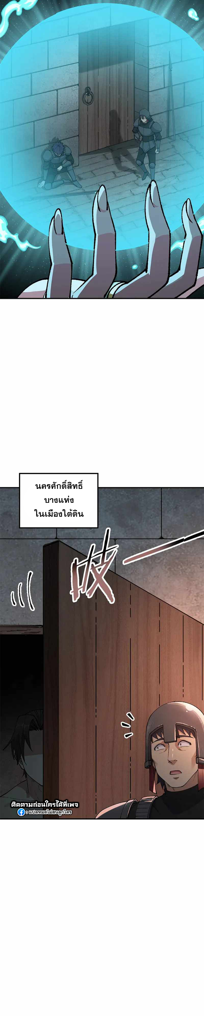 ผู้ยิ่งใหญ่มิได้โง่เสียหน่อย(The Heavenly Path Is Not Stupid) ตอนที่ 26 หน้า 9