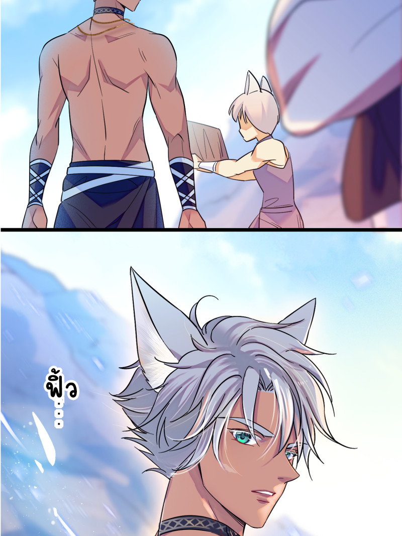 Romance In The Beast World ตอนที่ 7 หน้า 22