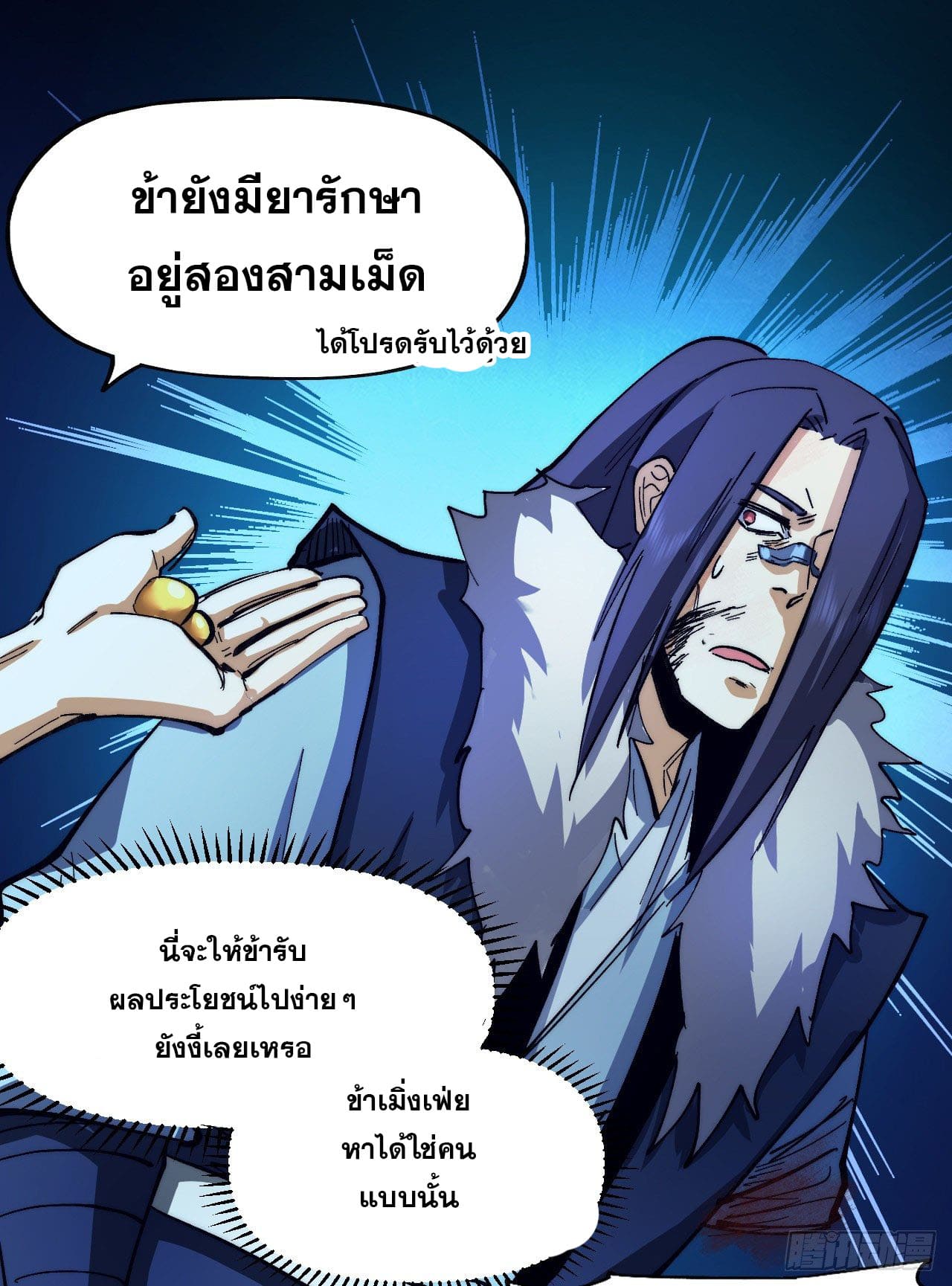 ตูข้านี่แหละเทพ (ทันจีน) ตอนที่ 79 หน้า 38