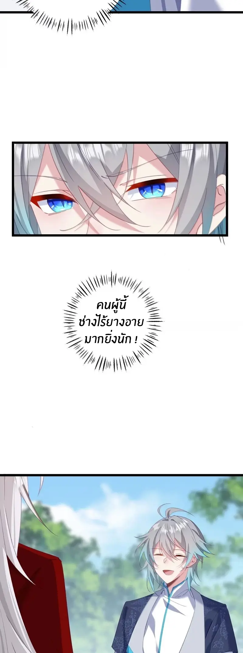 Crash into the body of the emperor's daughter ตอนที่ 64 หน้า 29