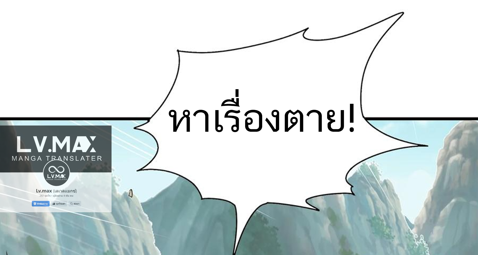 ชะตาตัวร้ายอย่างข้าจะตบ ตัวเอกก็ไม่ใช่เรื่องยากเกินไป ถูกไหม ? ตอนที่ 14 หน้า 34