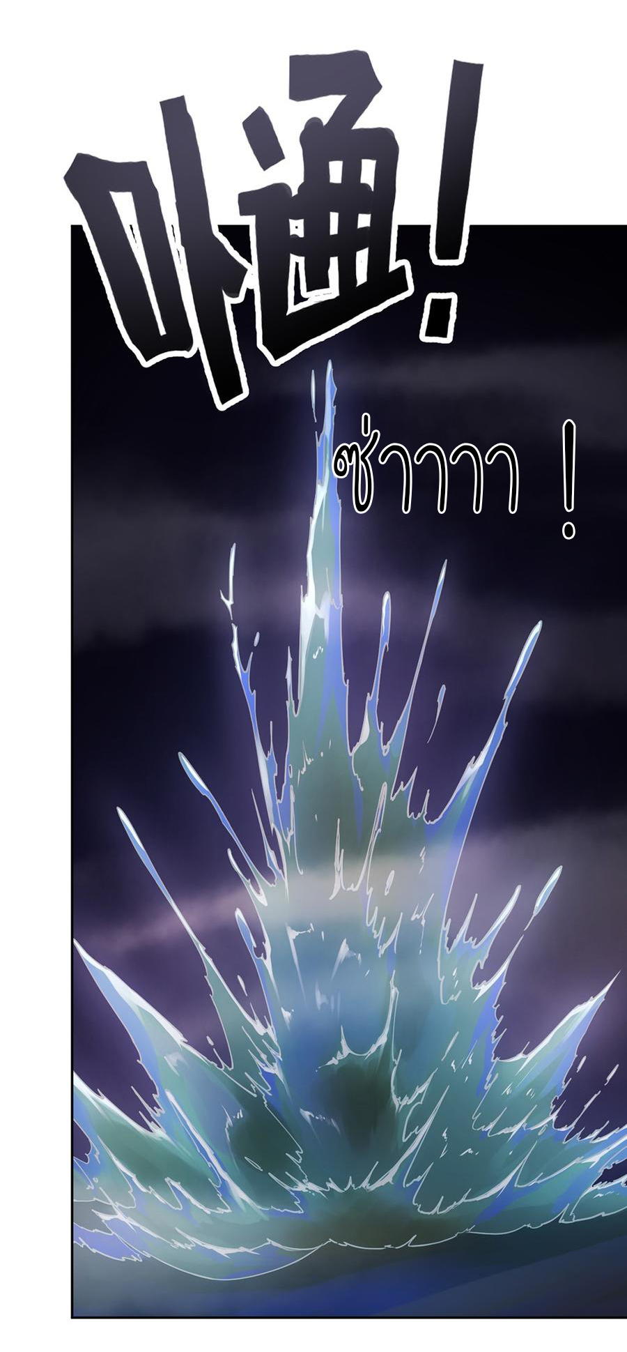 เทพเจ้าหงส์สวรรค์ ตอนที่ 38 หน้า 23