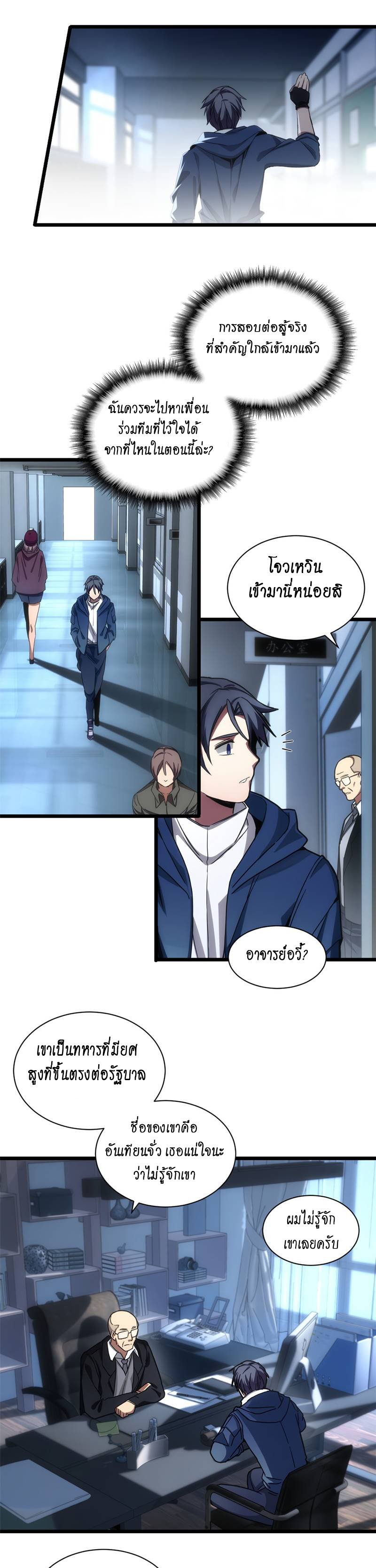 [ชนจีน] ฉันแค่อยากเล่นเกมส์เงียบๆ [I Just Want to Play the Game Quietly] ตอนที่ 3 หน้า 25