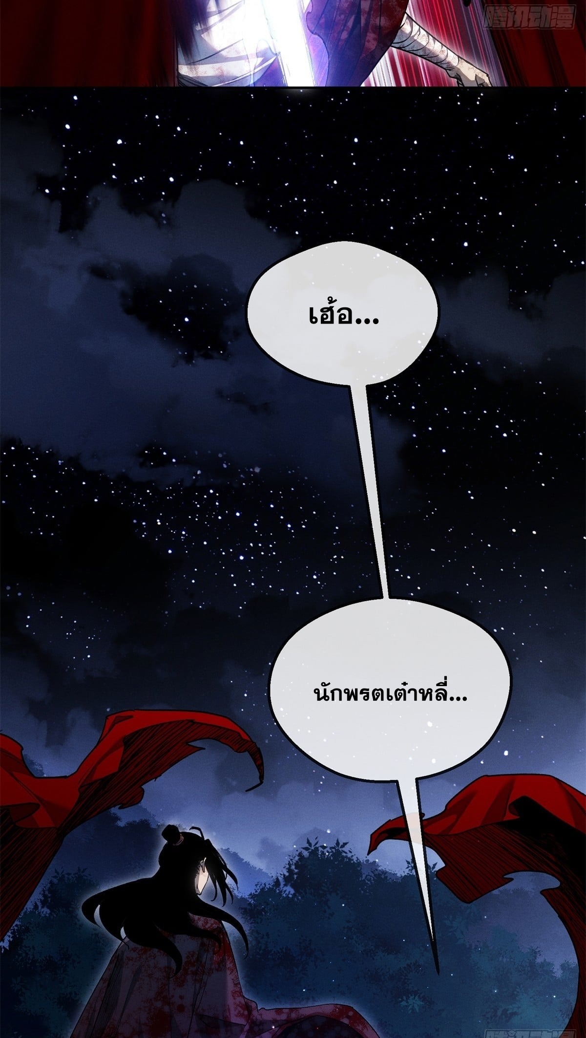 Dao of the Bizarre Immortal เซียนมรรคพิกล คนวิปลาส ตอนที่ 61 หน้า 29