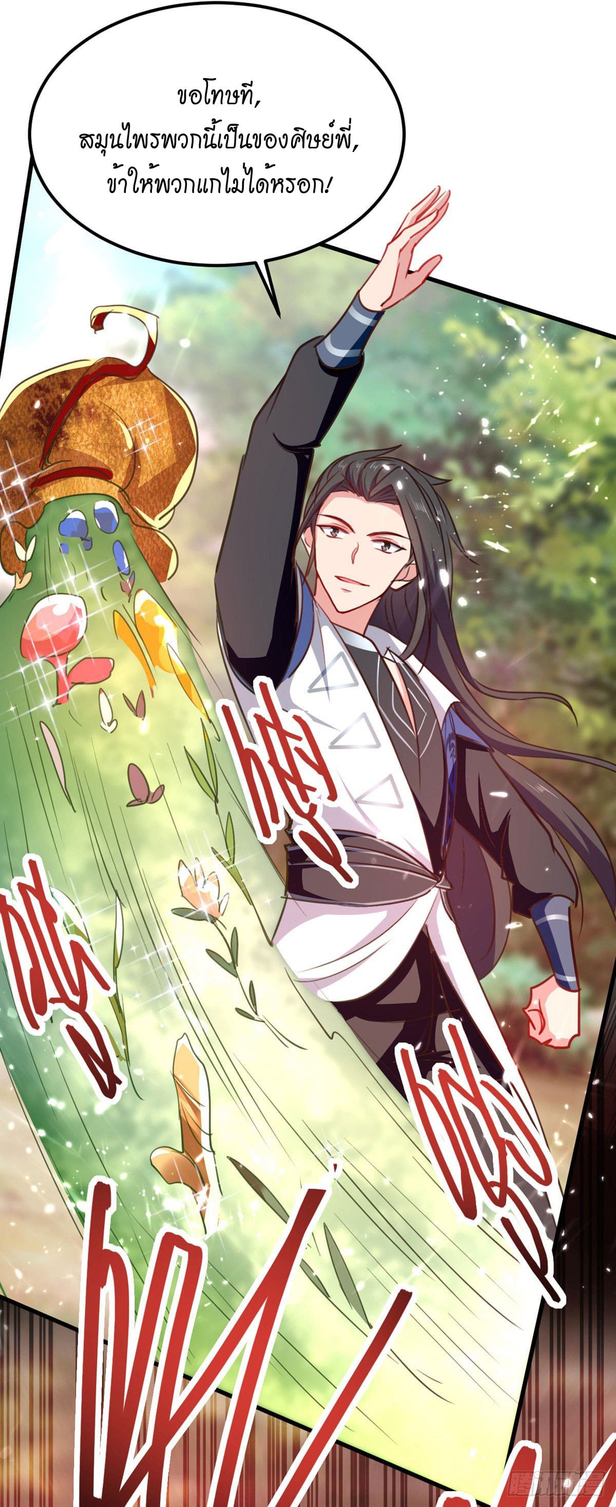 Peerless Martial Spirit ตอนที่ 66 หน้า 33