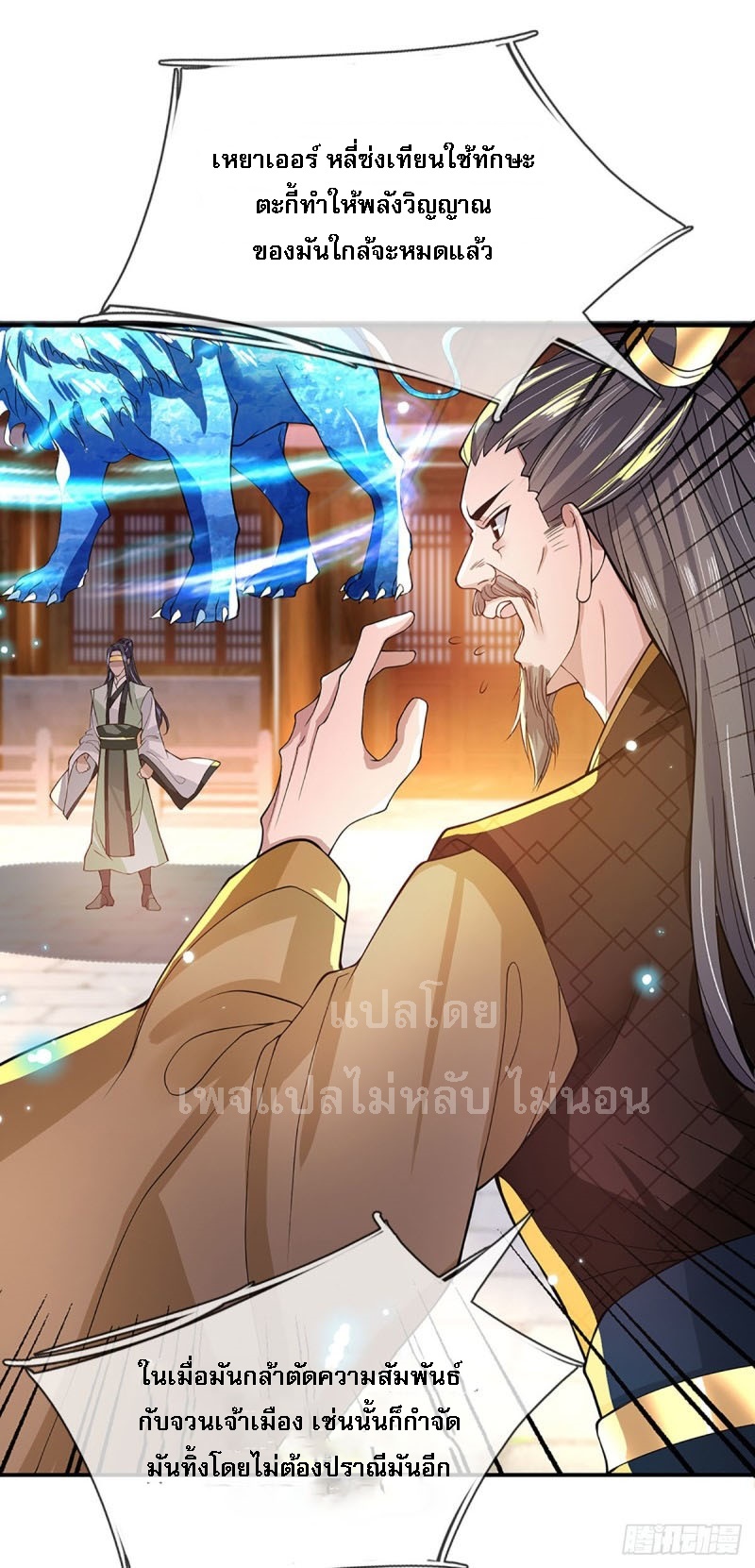 ราชันย์เทพยุทธ์มังกรผงาดฟ้า ตอนที่ 11 หน้า 4