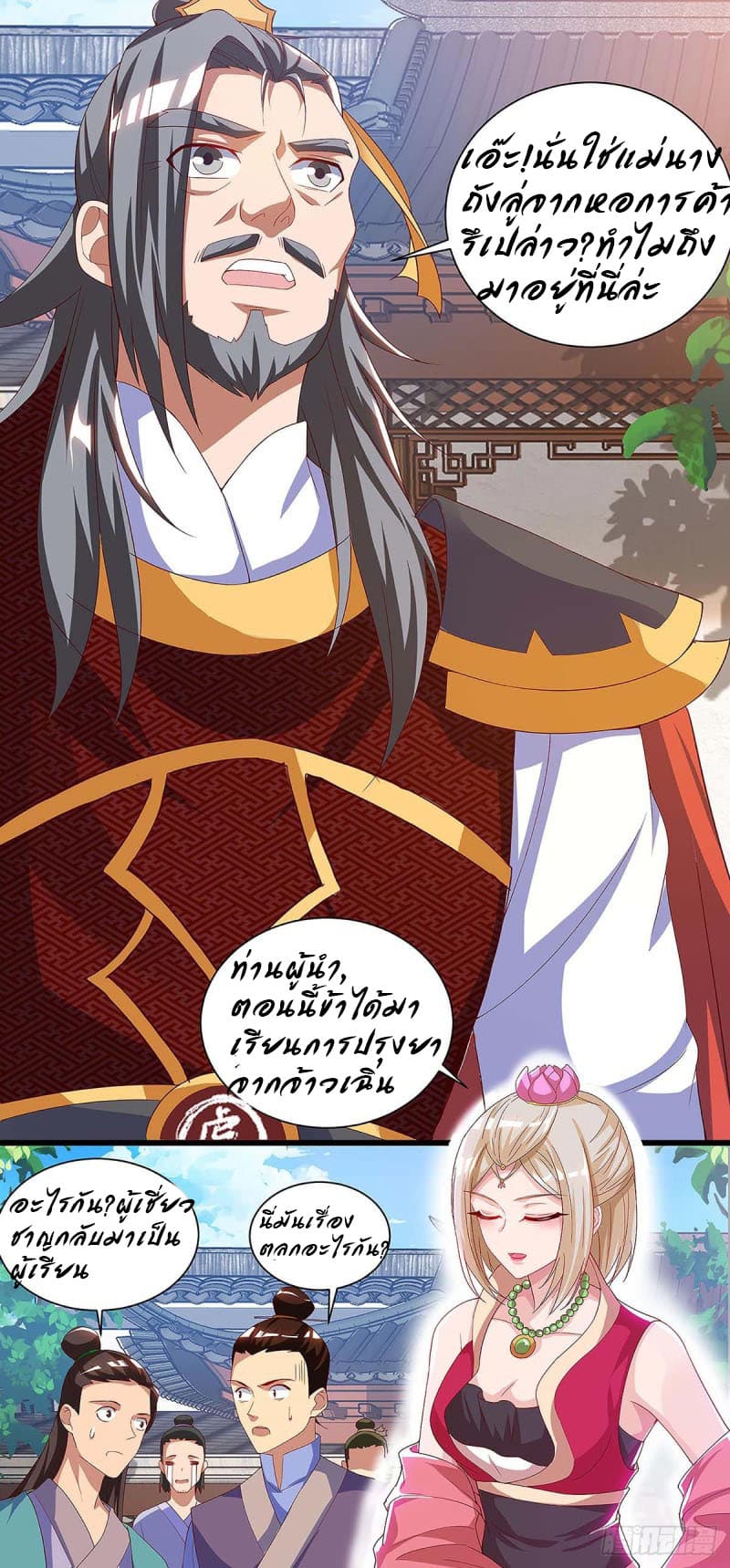 Dominate The Three Realms ตอนที่ 40 หน้า 6