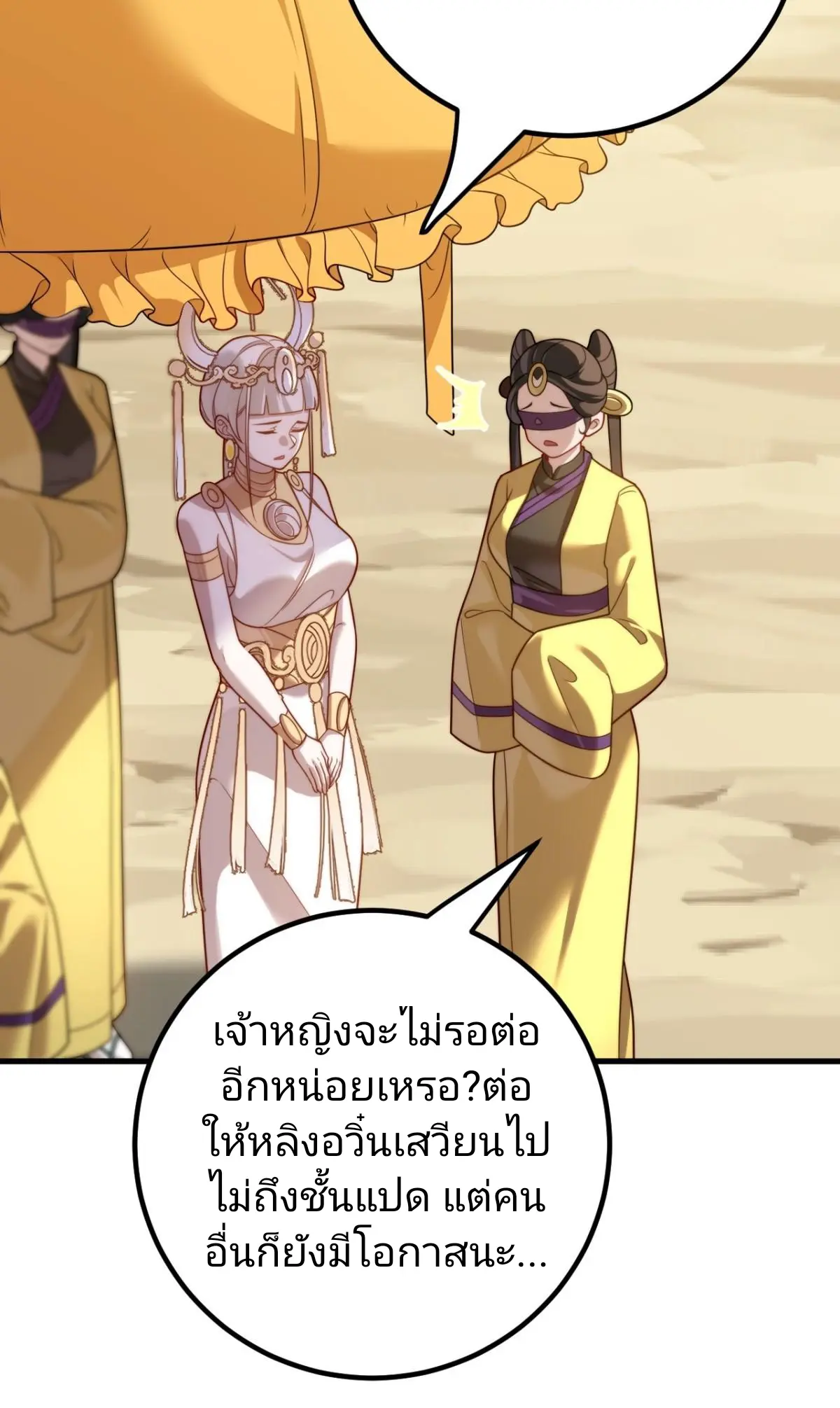 ตัวแปรจุติ ตอนที่ 129 หน้า 29
