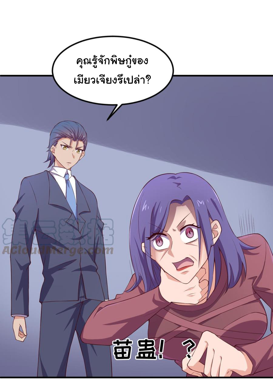 เทพเซียนหมอ ของยัยเทพธิดา ตอนที่ 120 หน้า 2