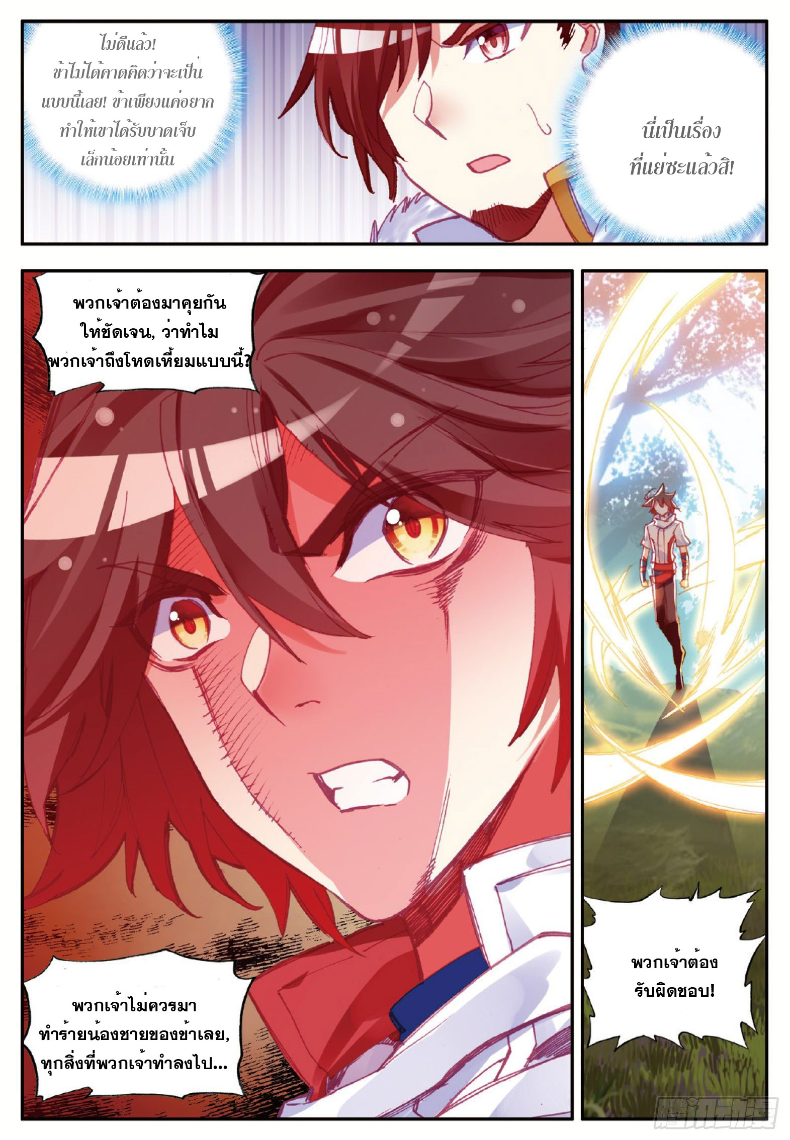 Shanlian de Sishen ยมทูตผู้เมตตา ตอนที่ 14 หน้า 6