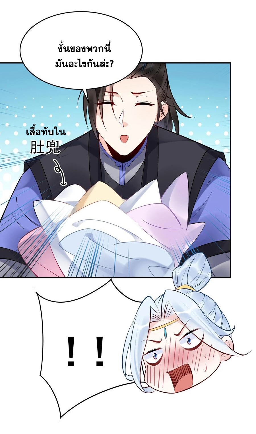 The Villain of Destiny วายร้ายแห่งโชคชะตา! ตอนที่ 117 หน้า 13
