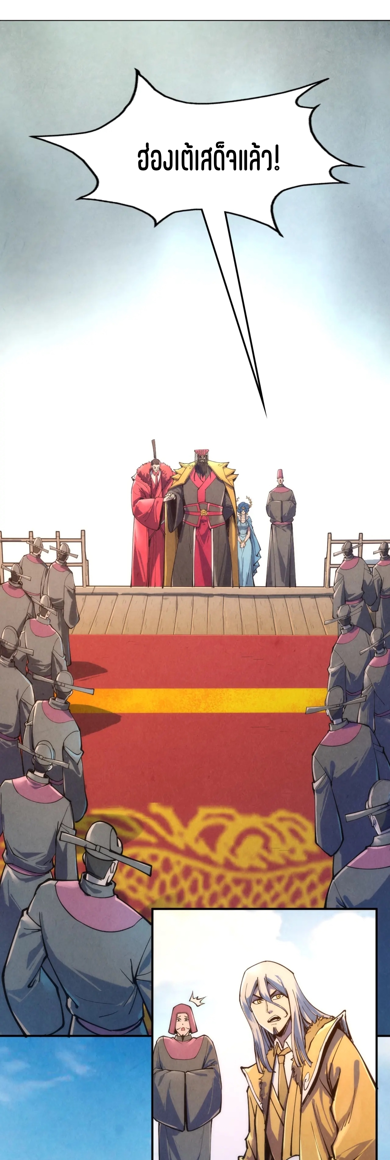 มหาเทพนิรันดร์กาล ตอนที่ 18 หน้า 15