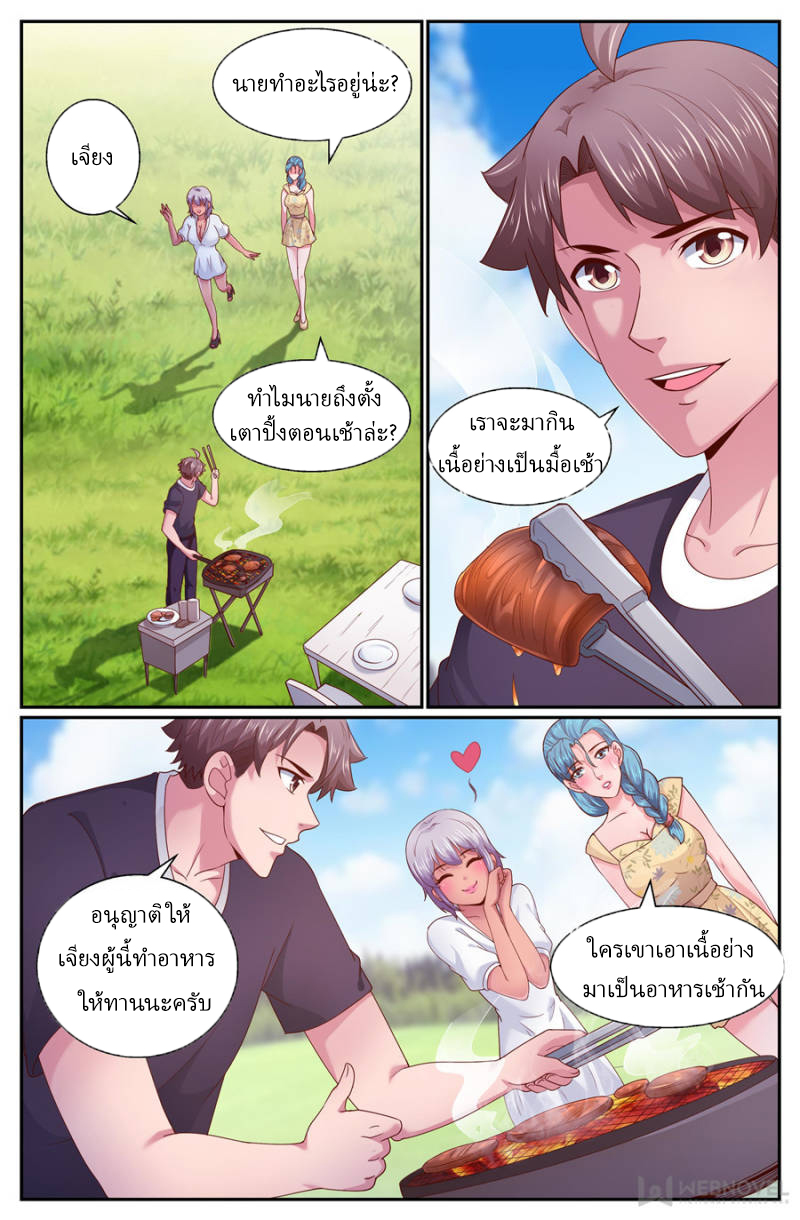 เจียงเฉิน ตอนที่ 246 หน้า 3