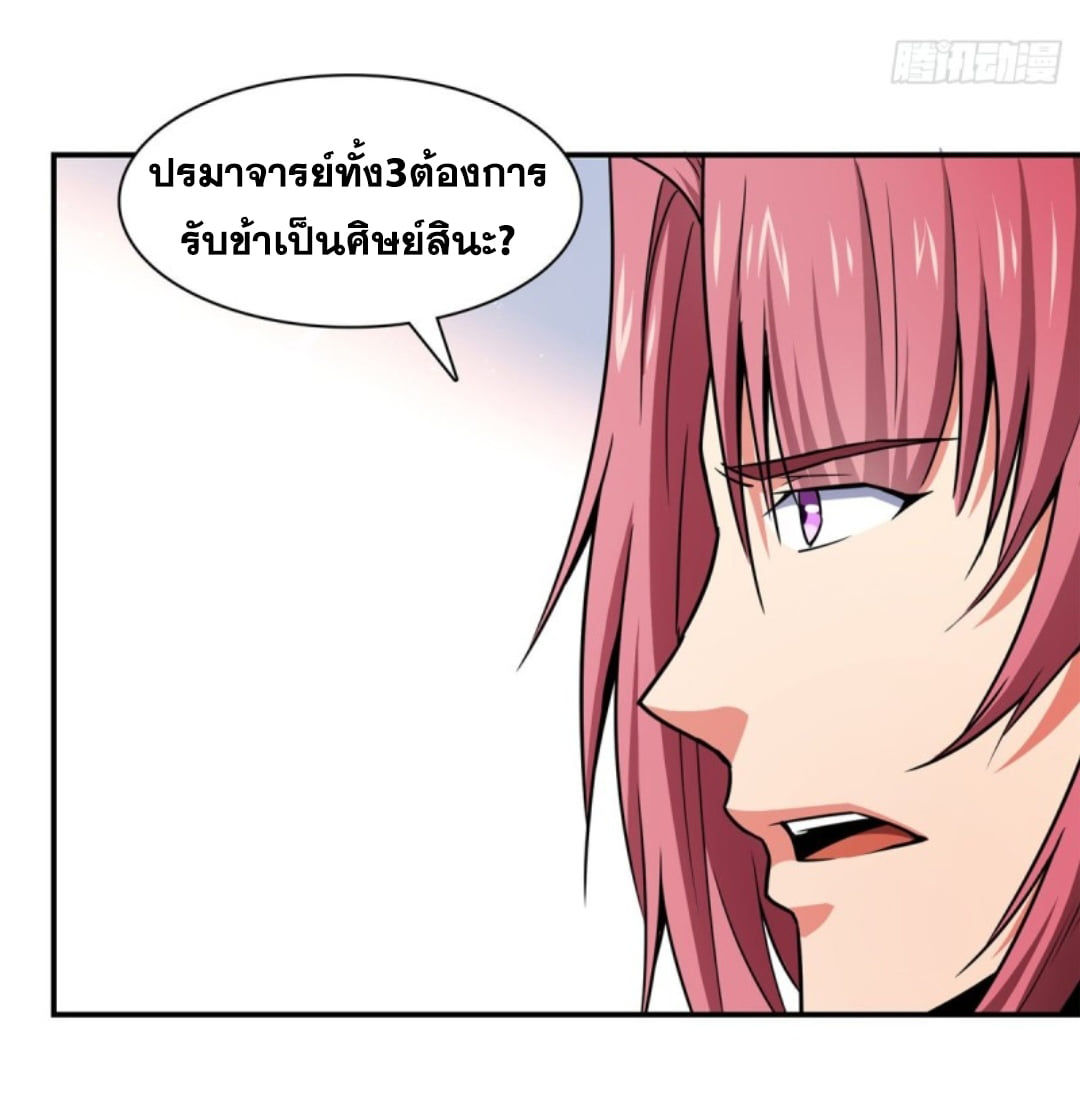 Library Of Heaven's Path ตอนที่ 122 หน้า 5