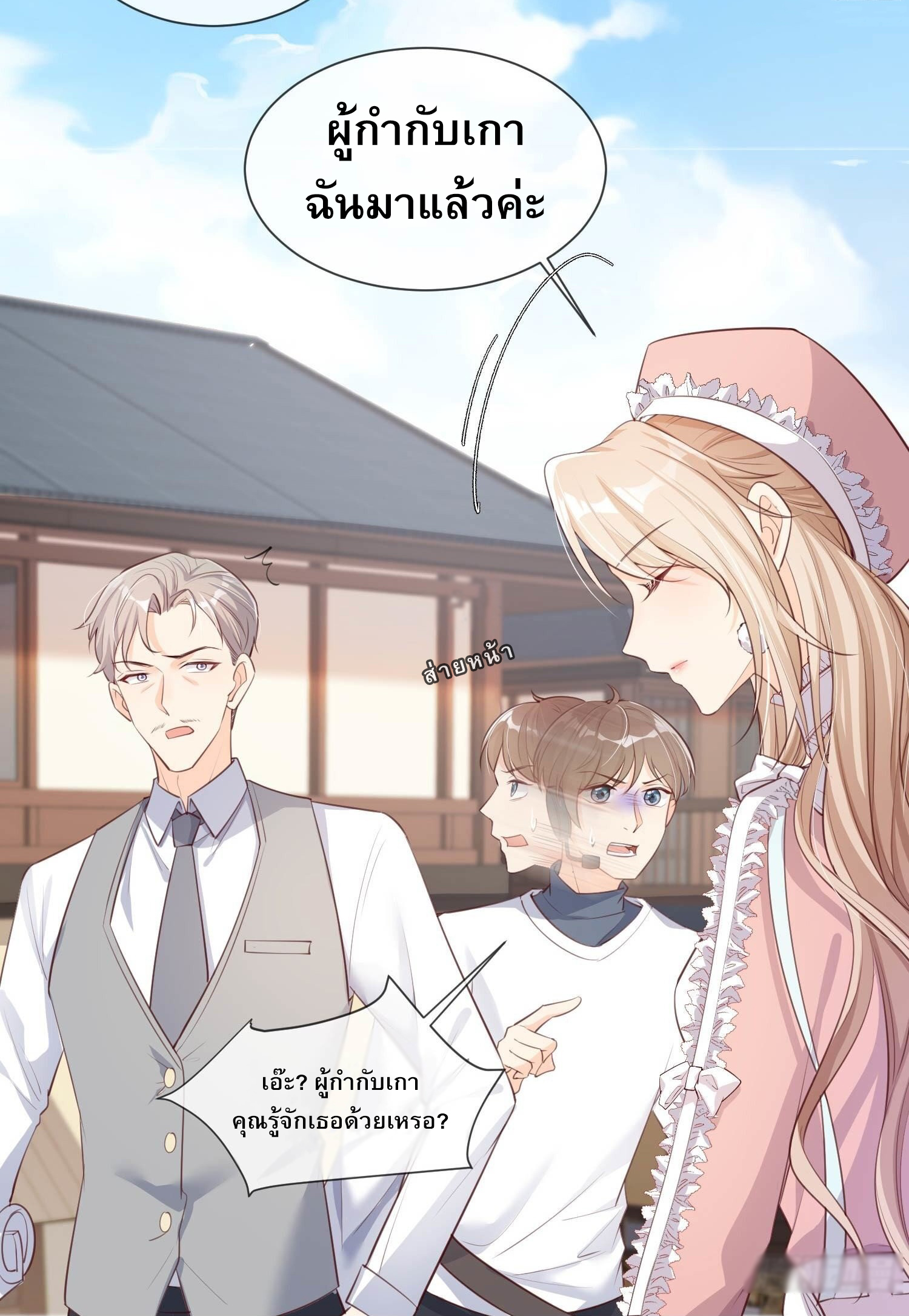 ดาราสาวเจ้าเสน่ห์กับนายเย็นชา ตอนที่ 3 หน้า 4