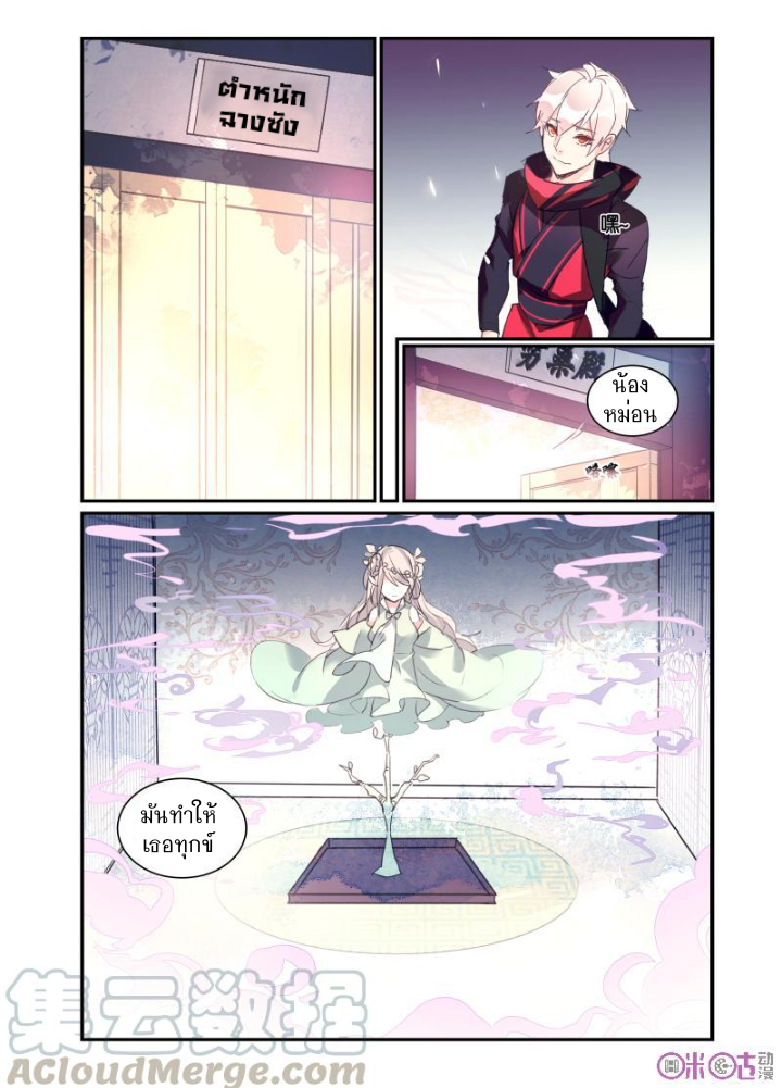 การกลับมาของจิ่วฉวน ตอนที่ 19 หน้า 8