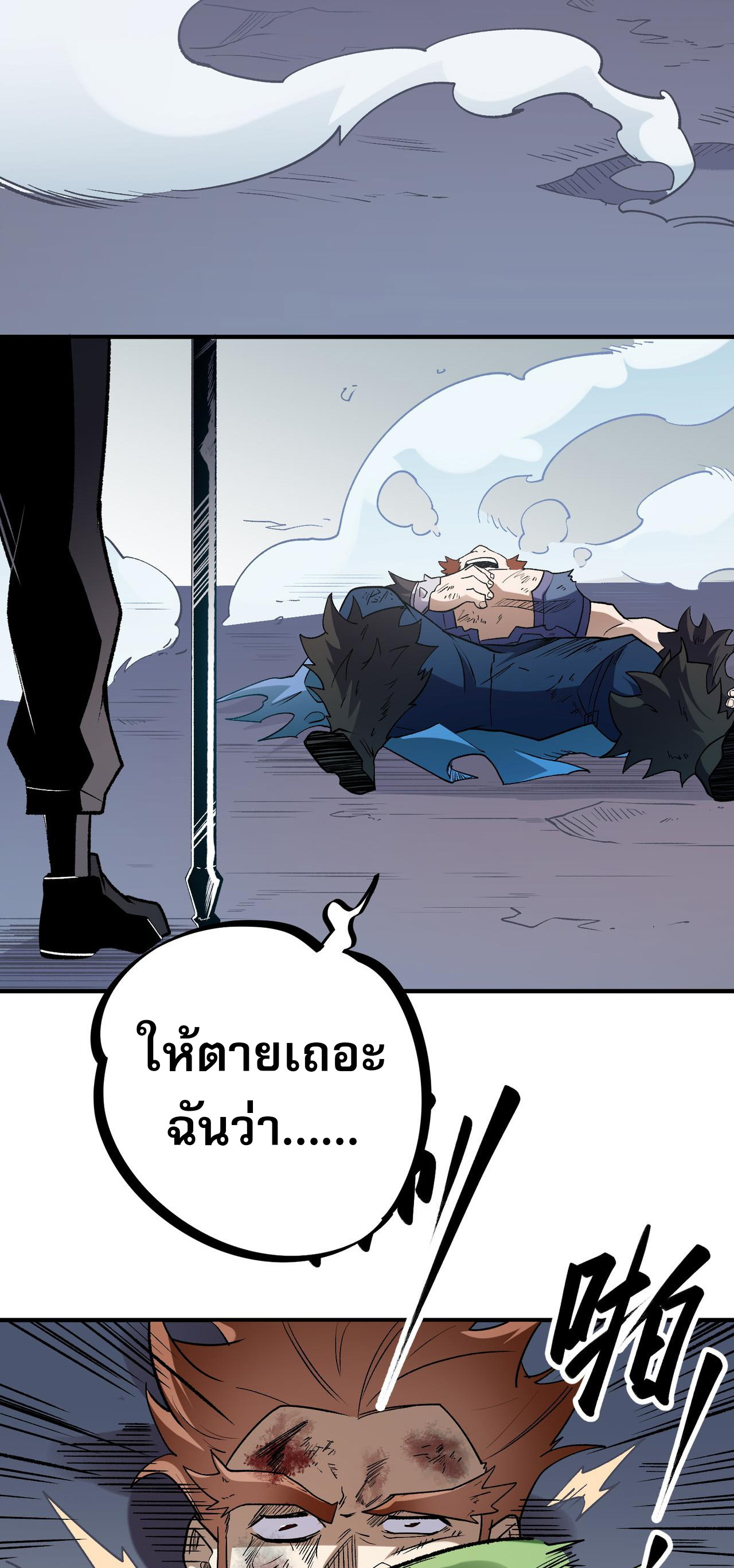ฉันคือผู้เล่นไร้อาชีพที่สังหารเหล่าเทพ ตอนที่ 29 หน้า 23
