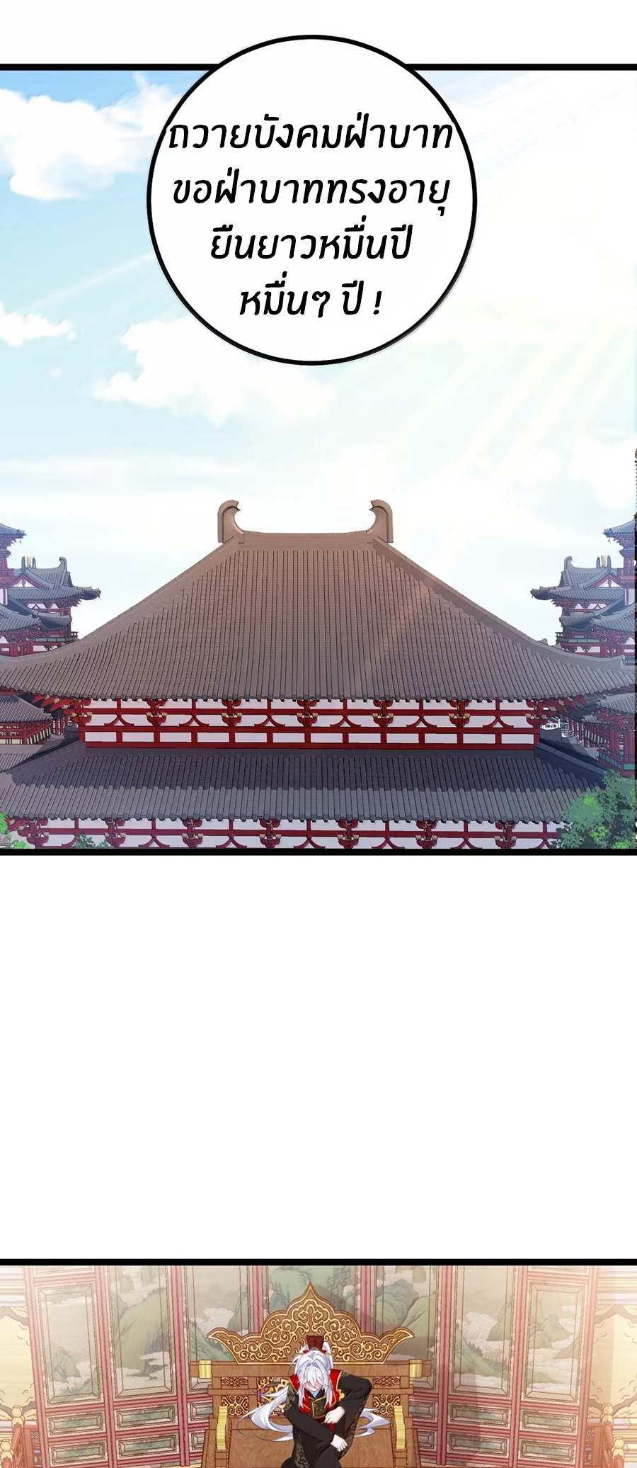 Crash into the body of the emperor's daughter ตอนที่ 38 หน้า 3