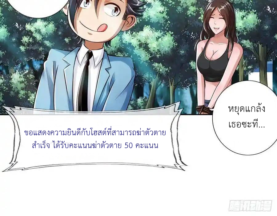 The Strongest Death System ตอนที่ 21 หน้า 23
