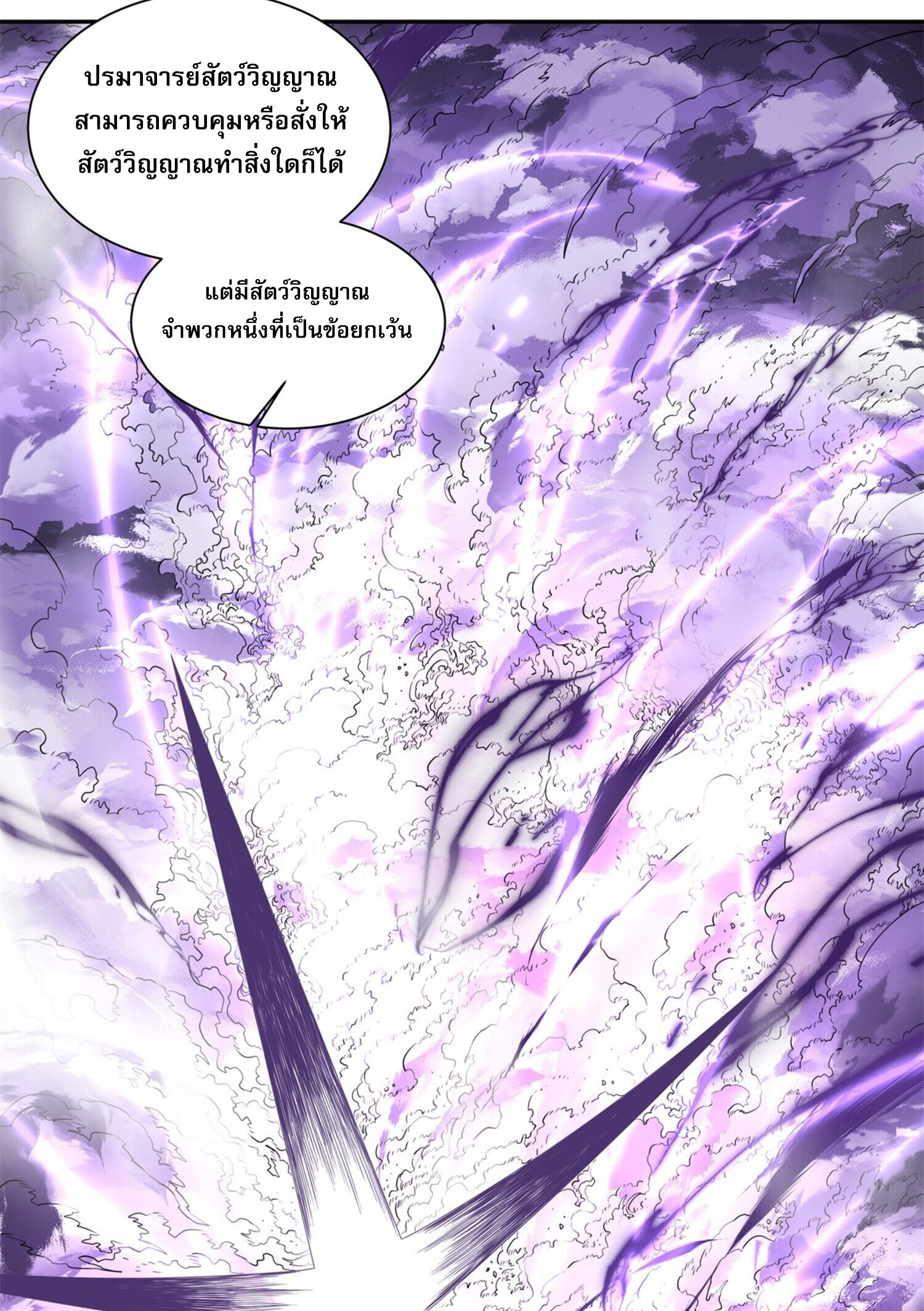 สยบฟ้าวิญญาณอสูร ตอนที่ 2 หน้า 2