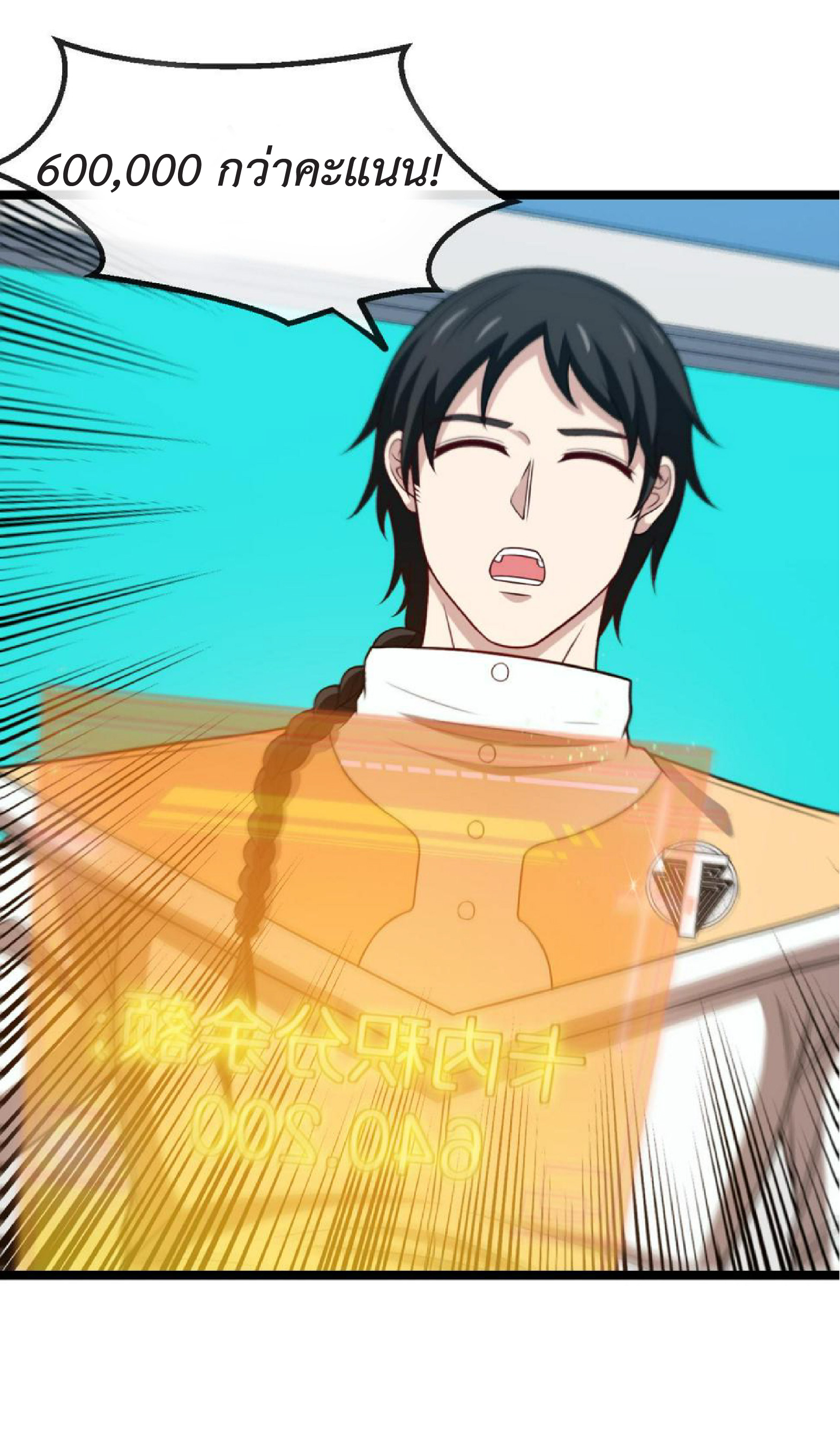 Super god system  ระบบสุดเทพ ตอนที่ 75 หน้า 28