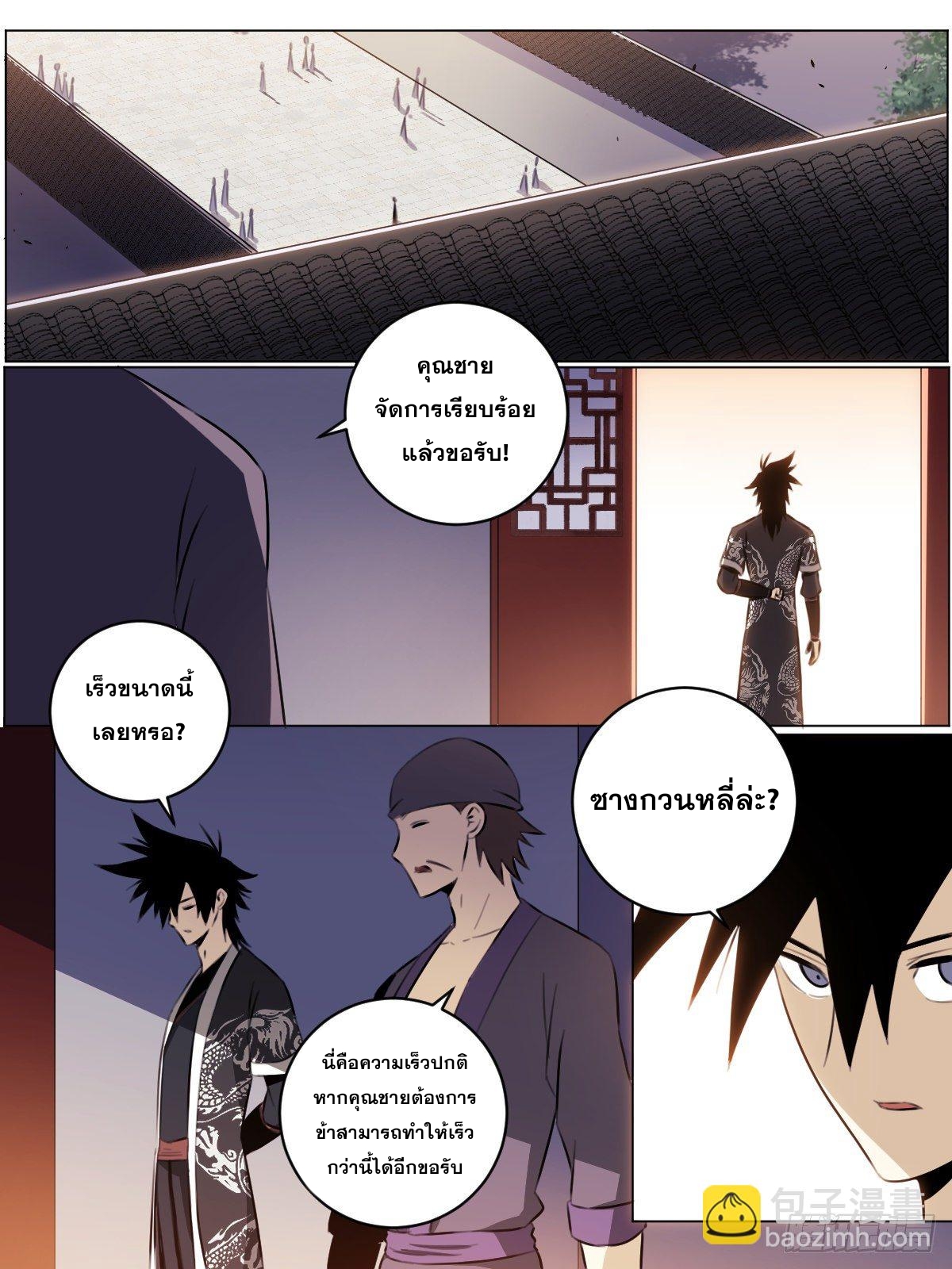 ผมเป็นเจ้าพ่อในต่างโลก ตอนที่ 61 หน้า 12