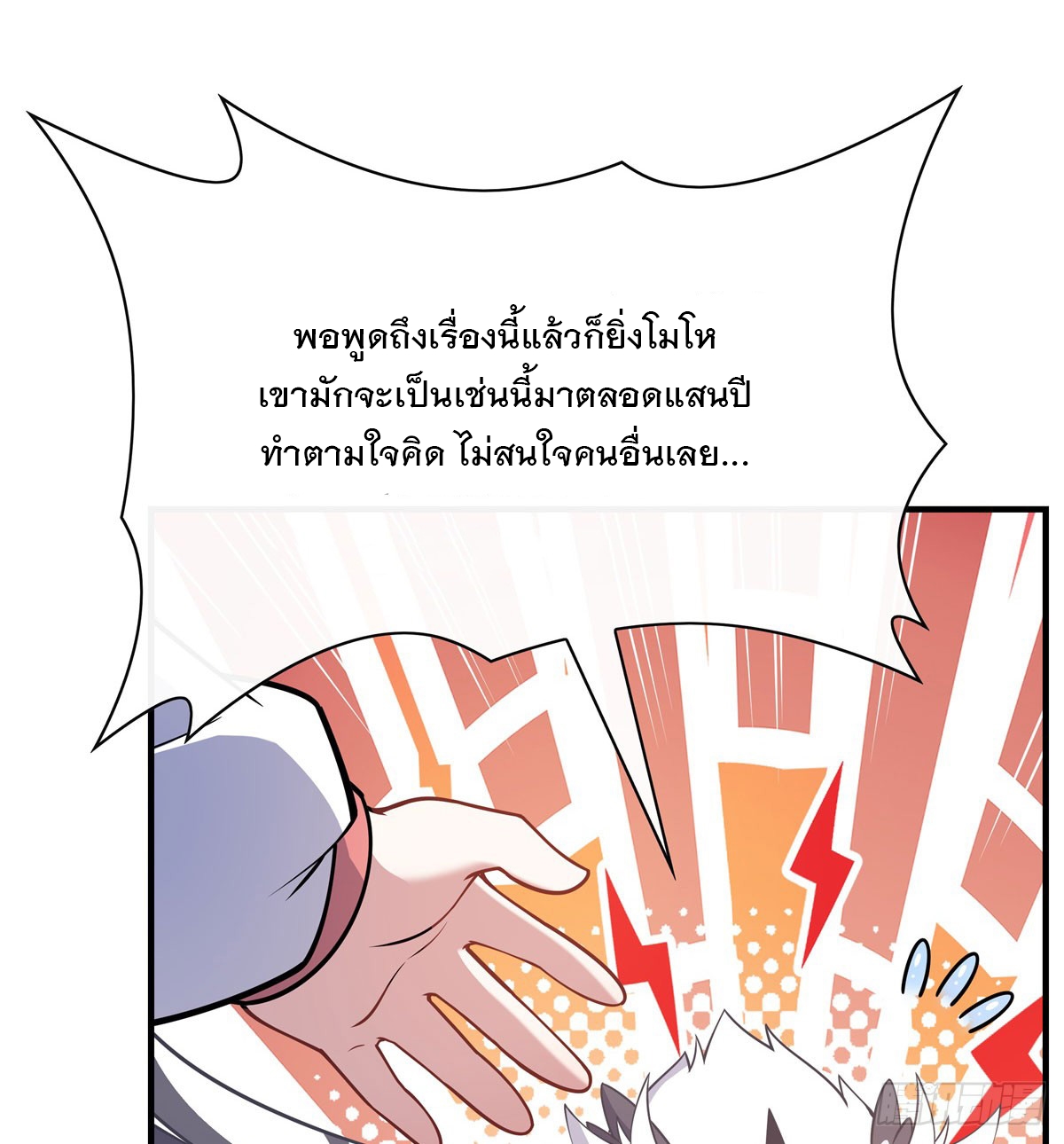 ศิษย์ของข้าล้วนมีอนาคตที่ยิ่งใหญ่ (ชนจีน) ตอนที่ 200 หน้า 62