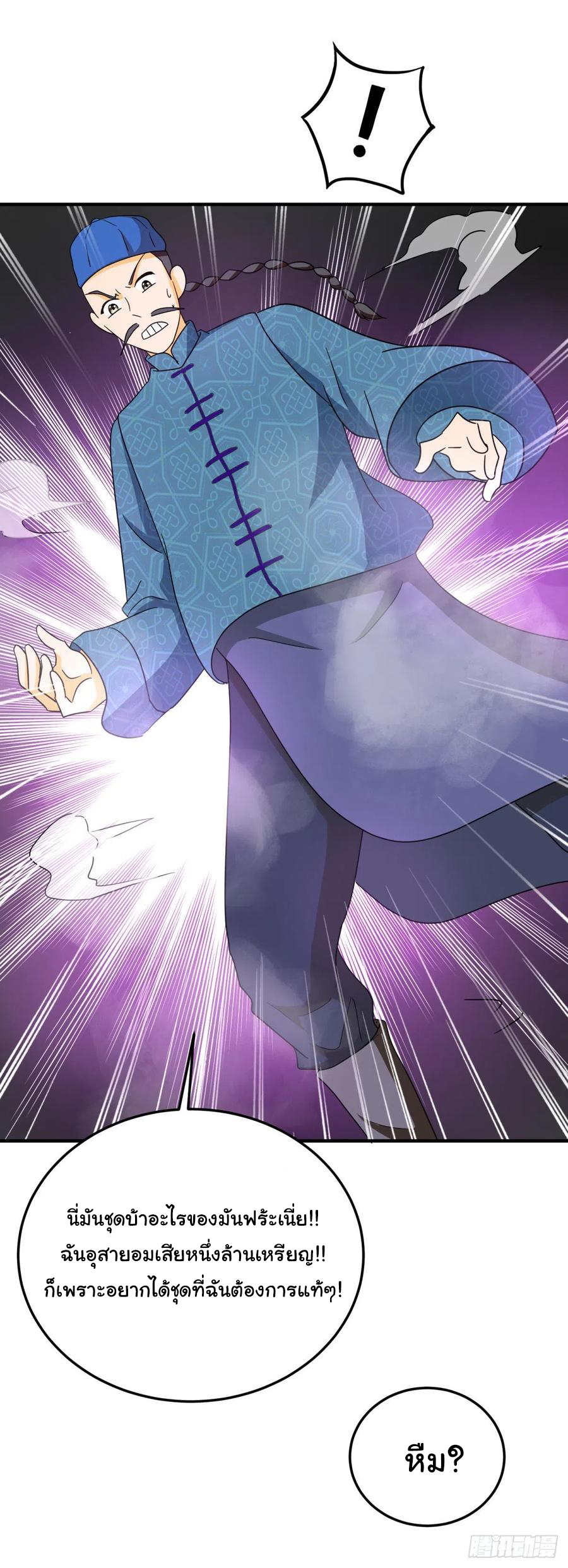 ระบบไลฟ์สด เจ้าพ่อสายเปย์ ตอนที่ 84 หน้า 7