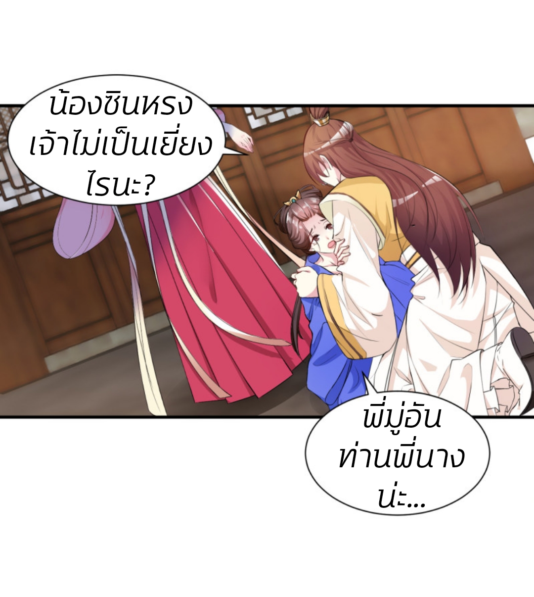 คุณหนูใหญ่แพทย์พิษมรณะ ตอนที่ 7 หน้า 2