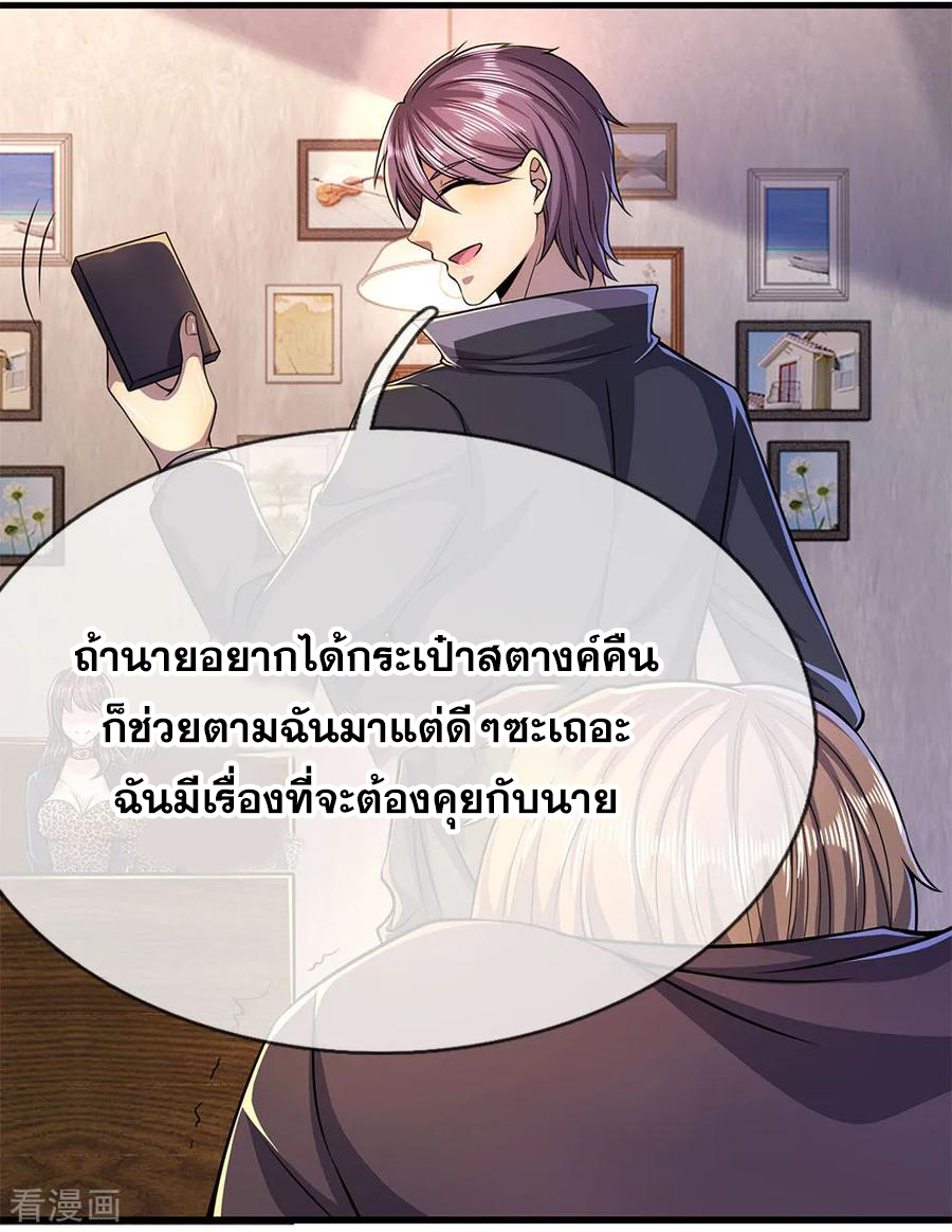 มหาเทพเซียนหมอ ตอนที่ 170 หน้า 22
