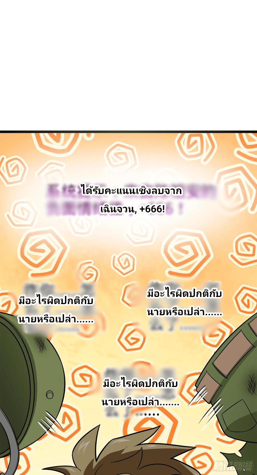 The new life of the Kuan King-ชีวิตใหม่ของราชาจอมกวน ตอนที่ 73 หน้า 14