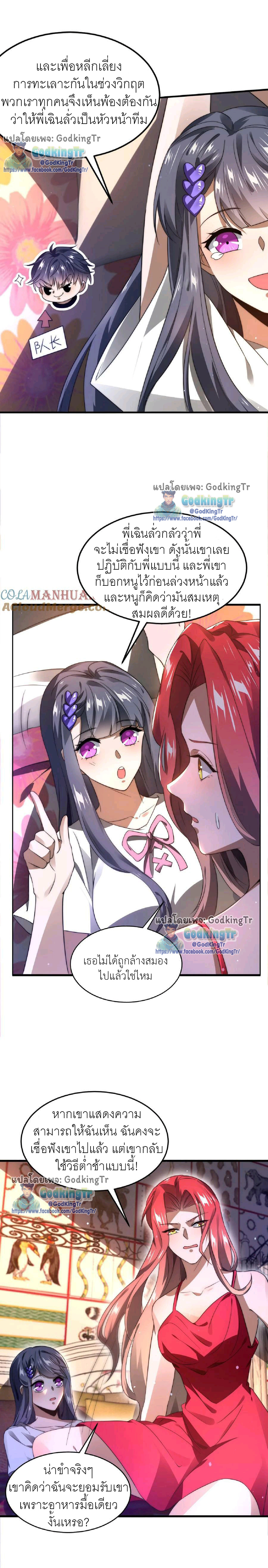 ระบบห้วงมิติกับการกักตุนเนื้อหมู 1 หมื่นตันก่อนวันสิ้นโลก ตอนที่ 35 หน้า 2