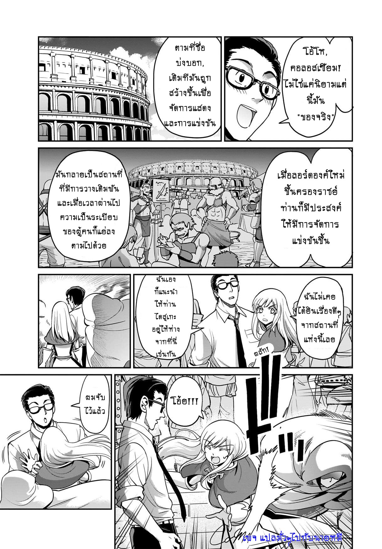 การผจญภัยในต่างโลก ของ คุณลุงพนักงานเงินเดือนและปืนของเขา ตอนที่ 4 หน้า 6