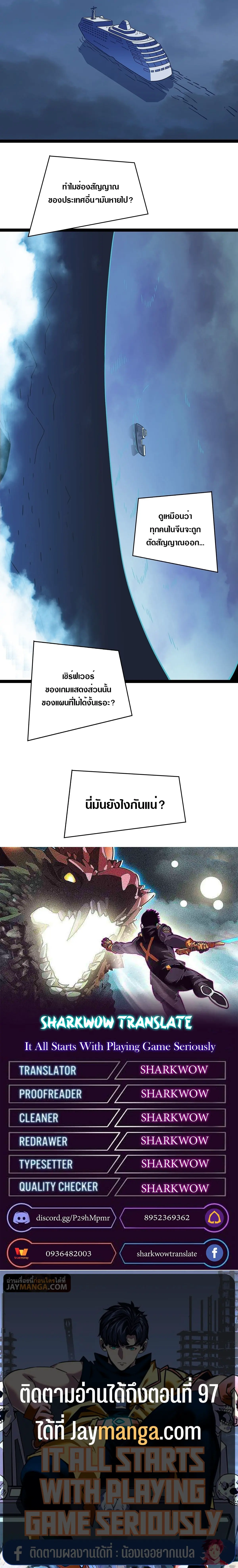 [จบ] เริ่มต้นใหม่ด้วยการเล่นเกมอย่างจริงจัง - It All Starts With Playing Game Seriously ตอนที่ 95 หน้า 16