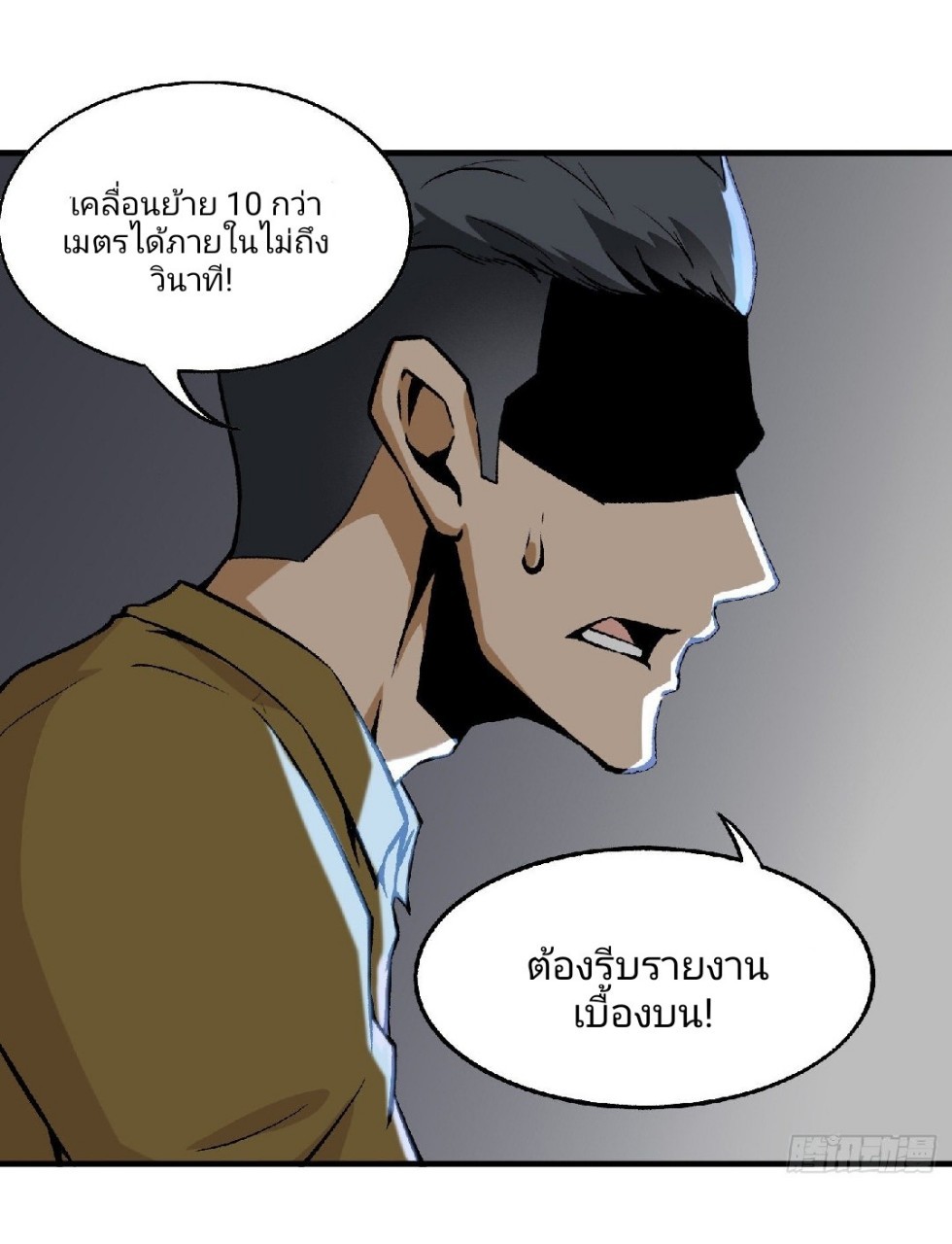 ยอดคนอัจฉริยะ ซุปเปอร์ไวรัสกลายพันธุ์ ตอนที่ 46 หน้า 6