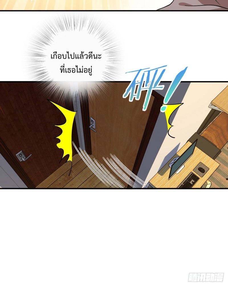 ภรรยาผมเป็นผู้ฝึกตนเมื่อพันปีก่อน ตอนที่ 12 หน้า 35