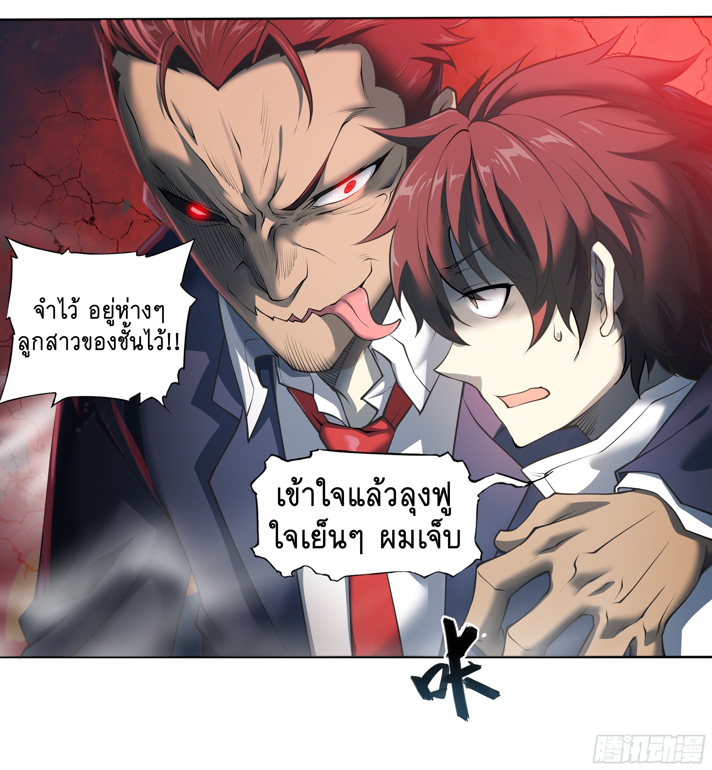 Apocalypse Forecast ตอนที่ 56 หน้า 23